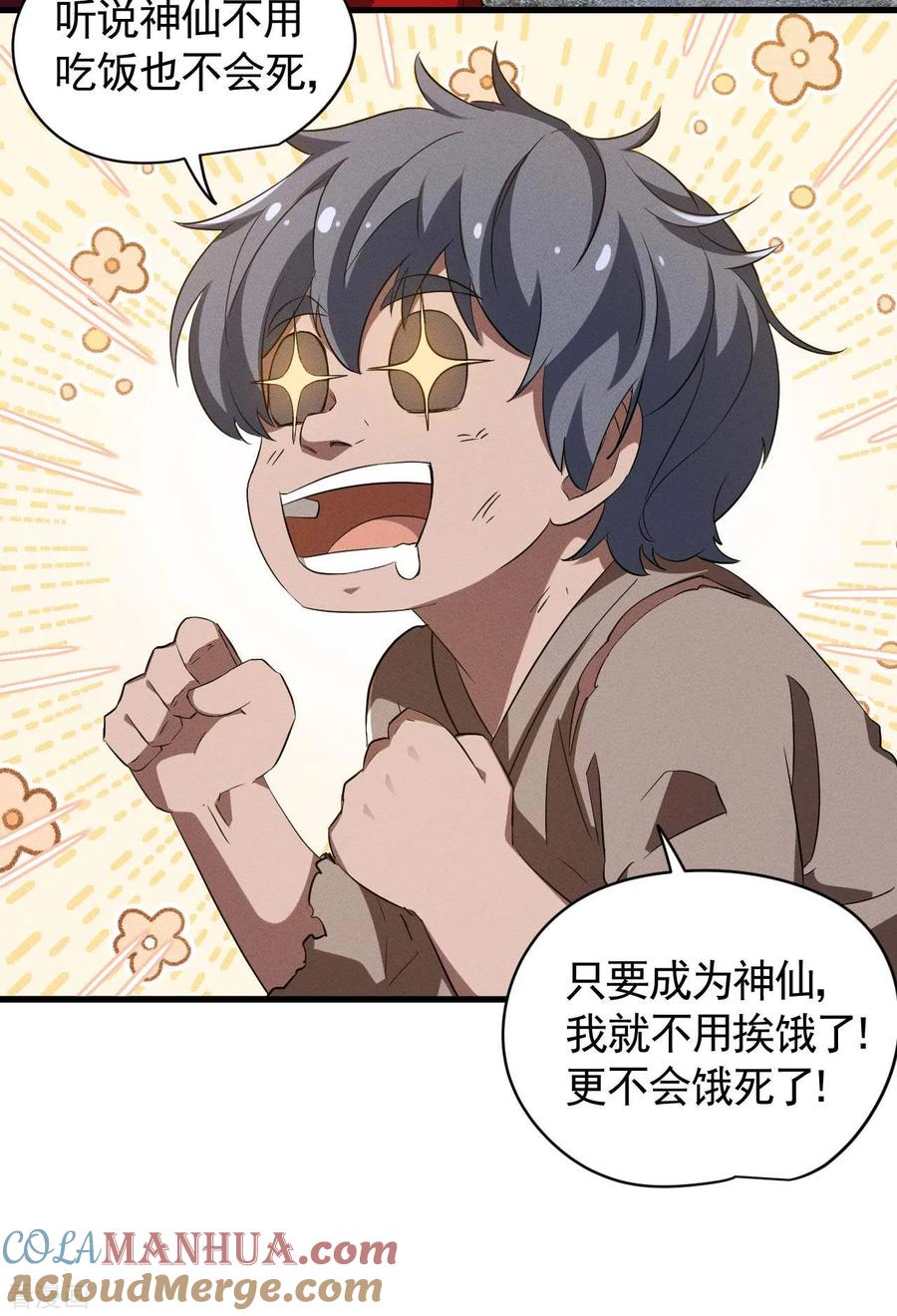 苍天在下 - 第101话 始作俑者 - 第10张图