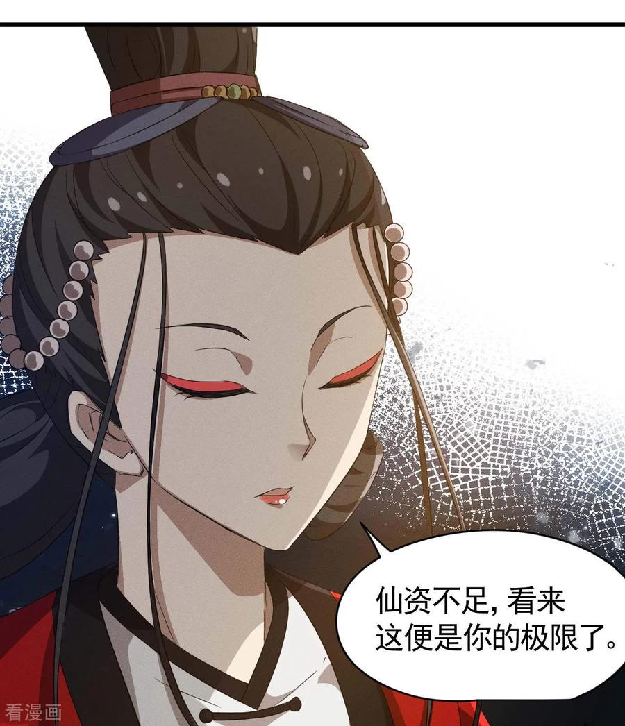 苍天在下 - 第101话 始作俑者 - 第21张图