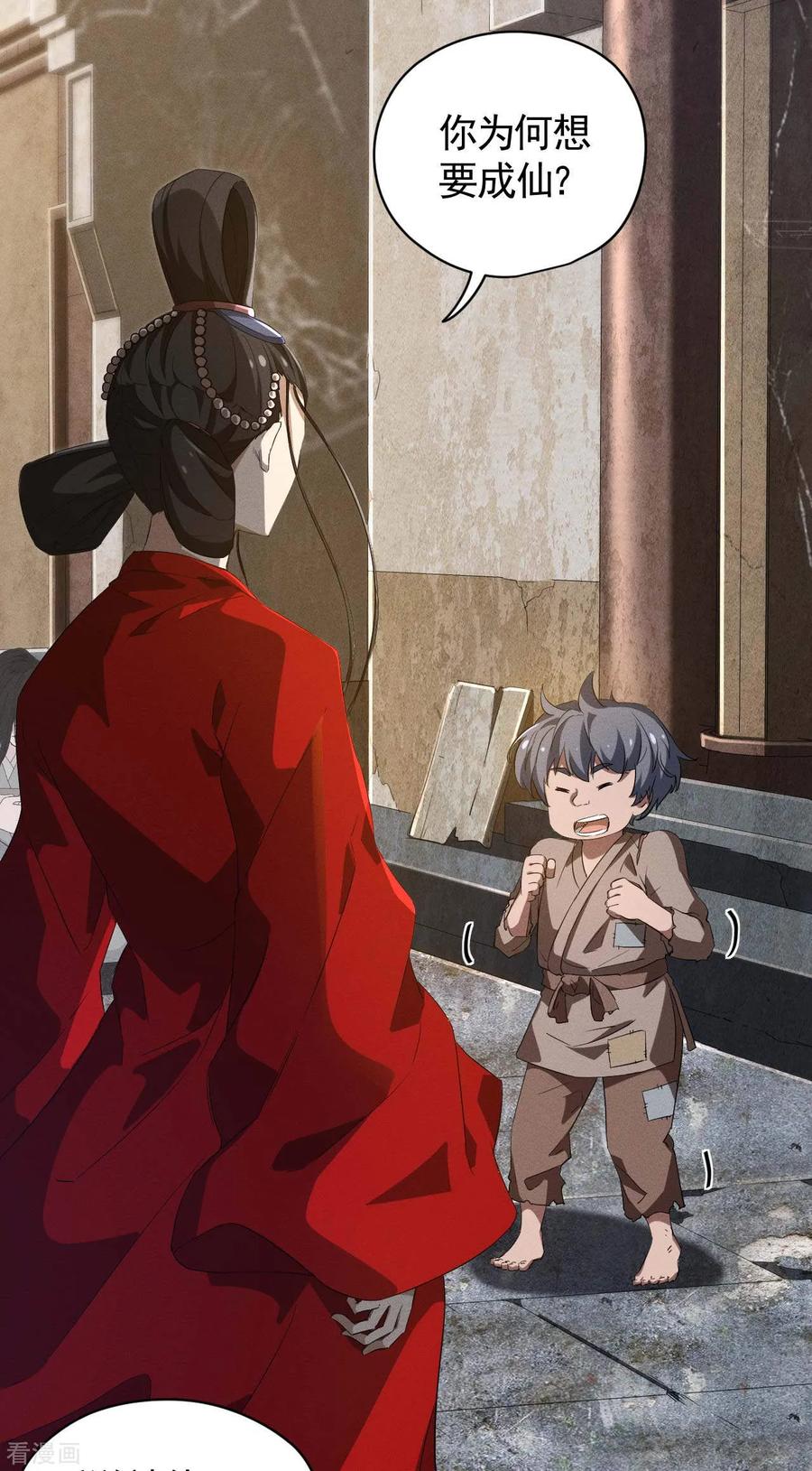 苍天在下 - 第101话 始作俑者 - 第9张图