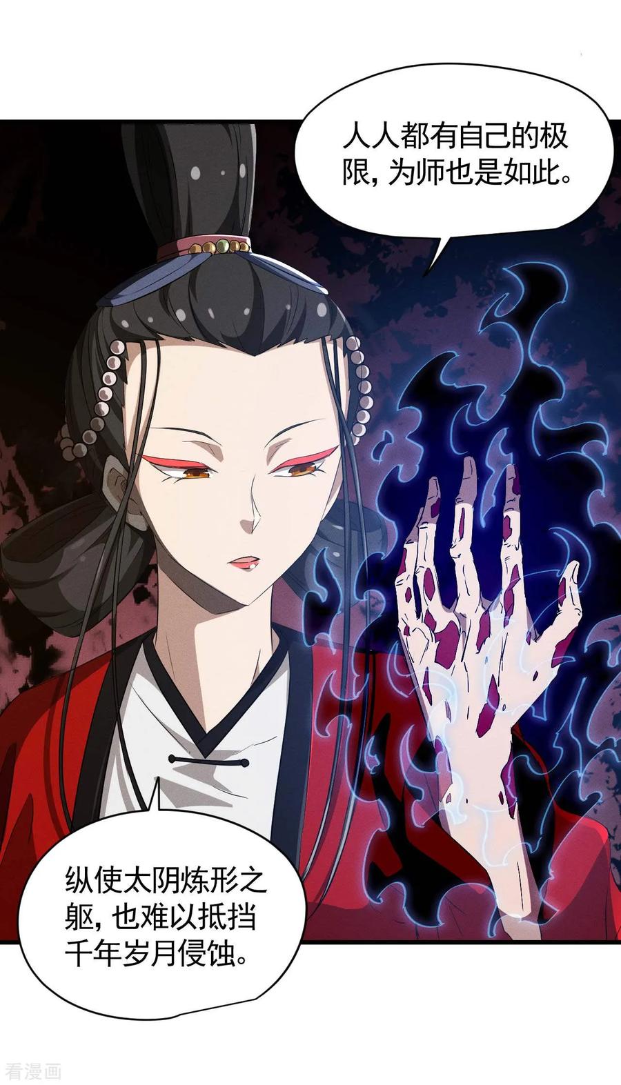 苍天在下 - 第101话 始作俑者 - 第23张图