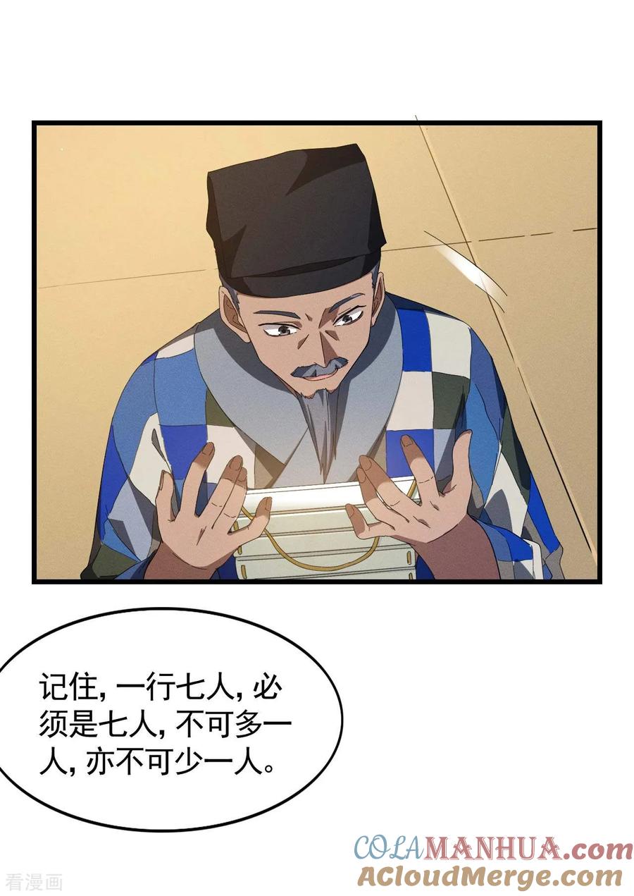 苍天在下 - 第101话 始作俑者 - 第34张图