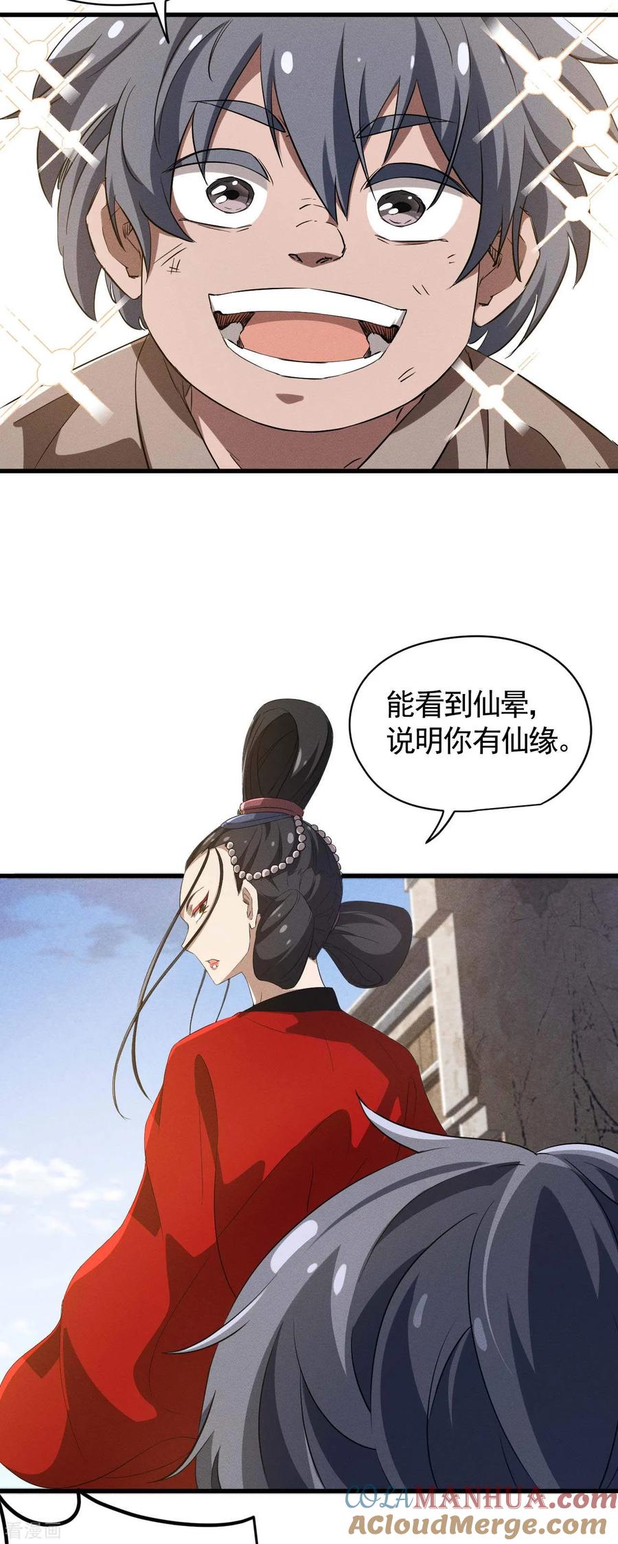 苍天在下 - 第101话 始作俑者 - 第7张图