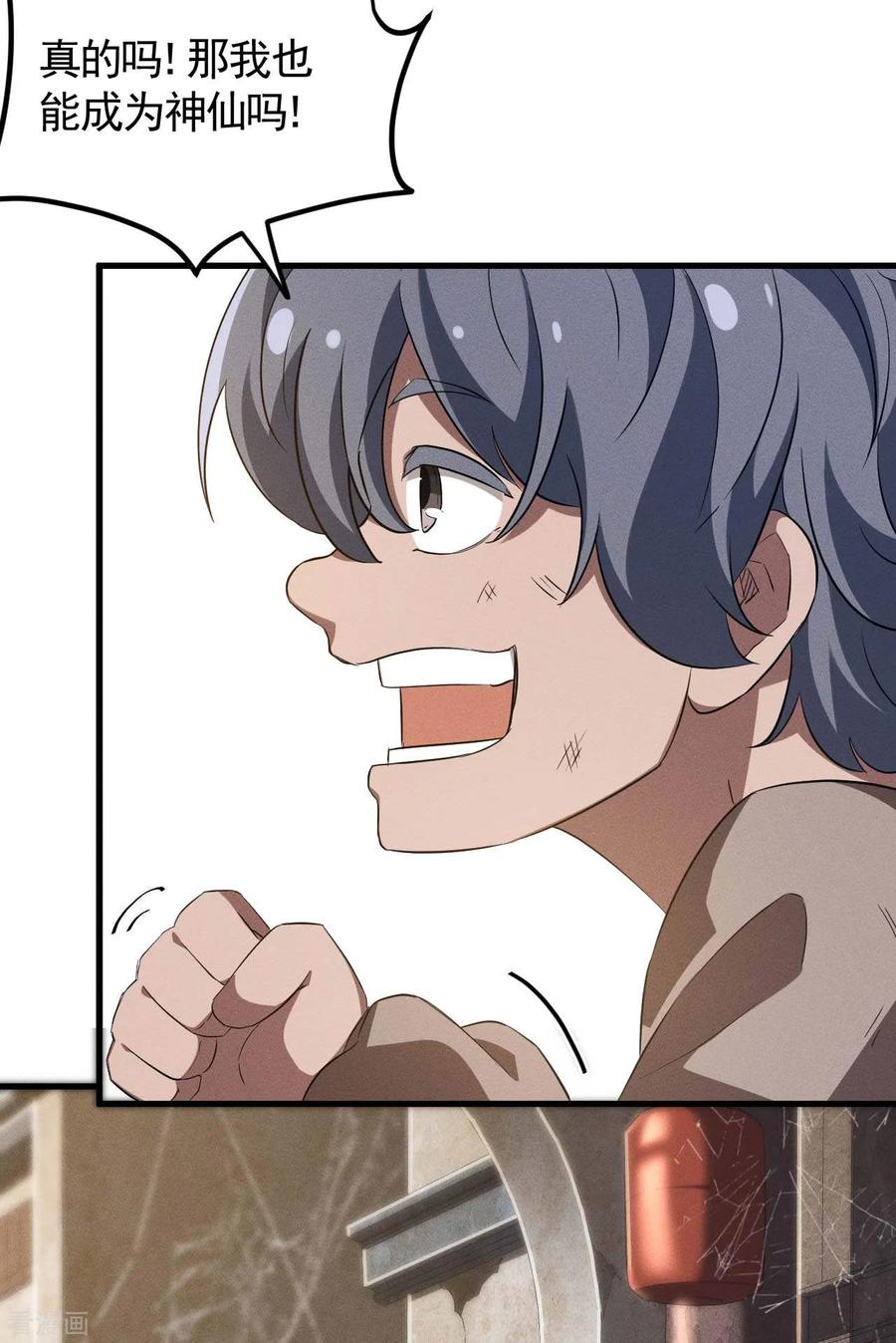 苍天在下 - 第101话 始作俑者 - 第8张图