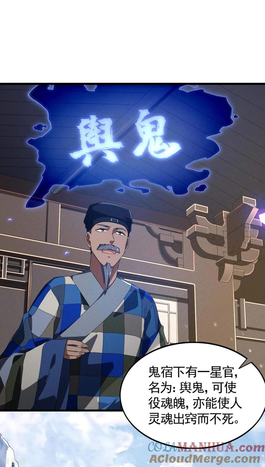 苍天在下 - 第101话 始作俑者 - 第31张图