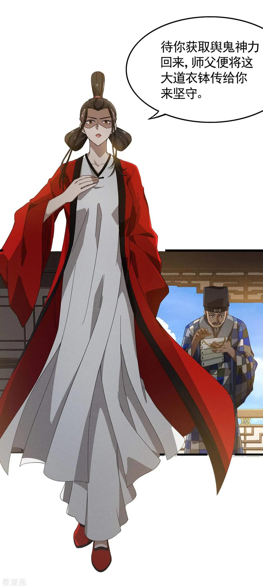 苍天在下 - 第101话 始作俑者 - 第35张图