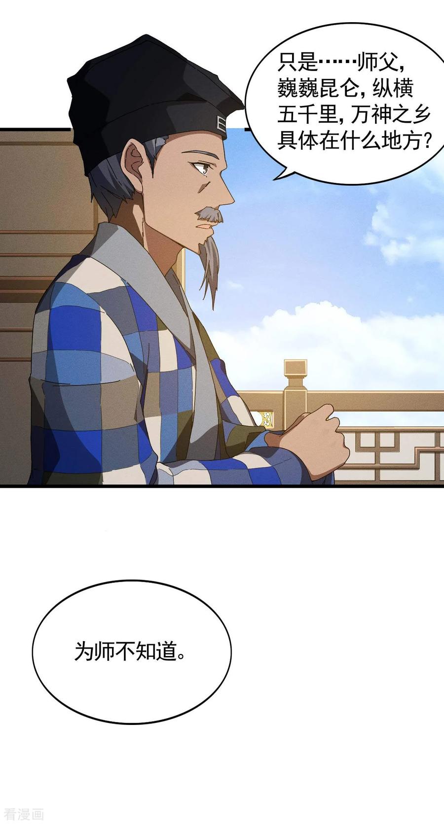 苍天在下 - 第101话 始作俑者 - 第39张图