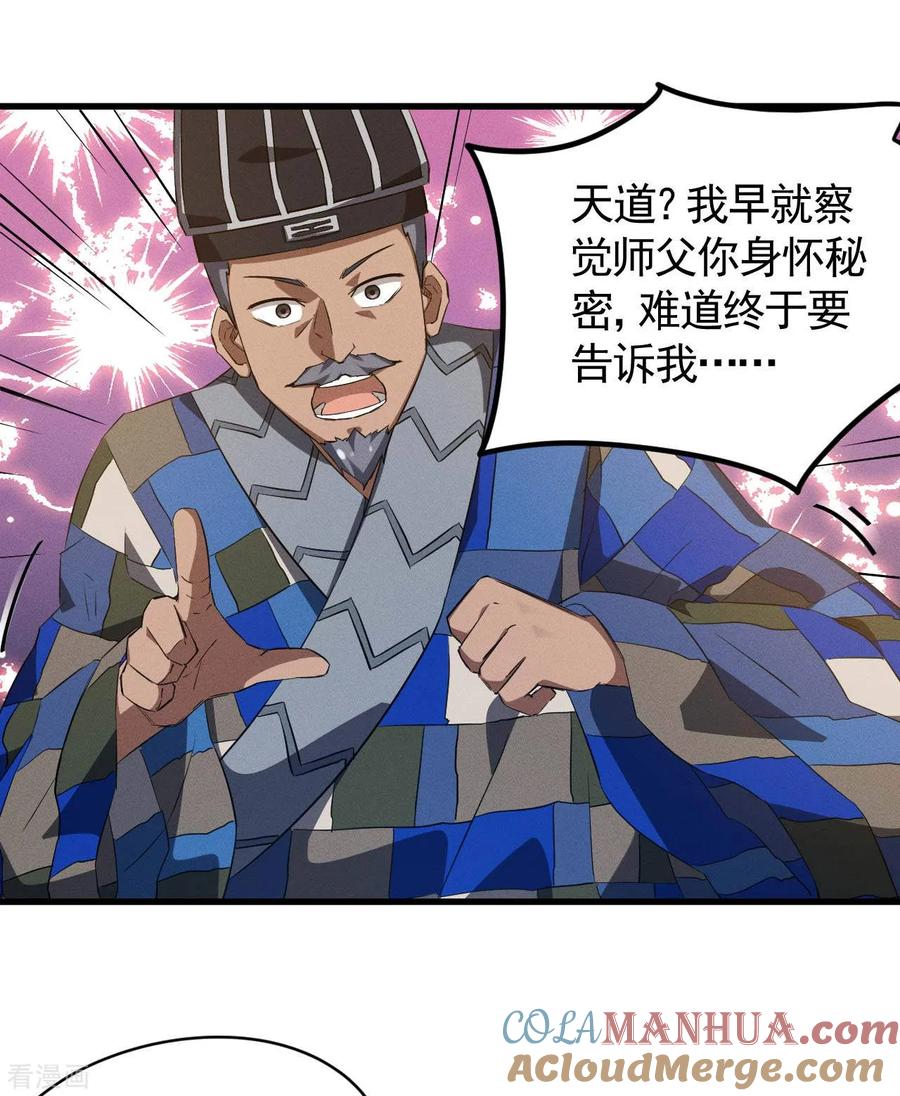 苍天在下 - 第101话 始作俑者 - 第28张图