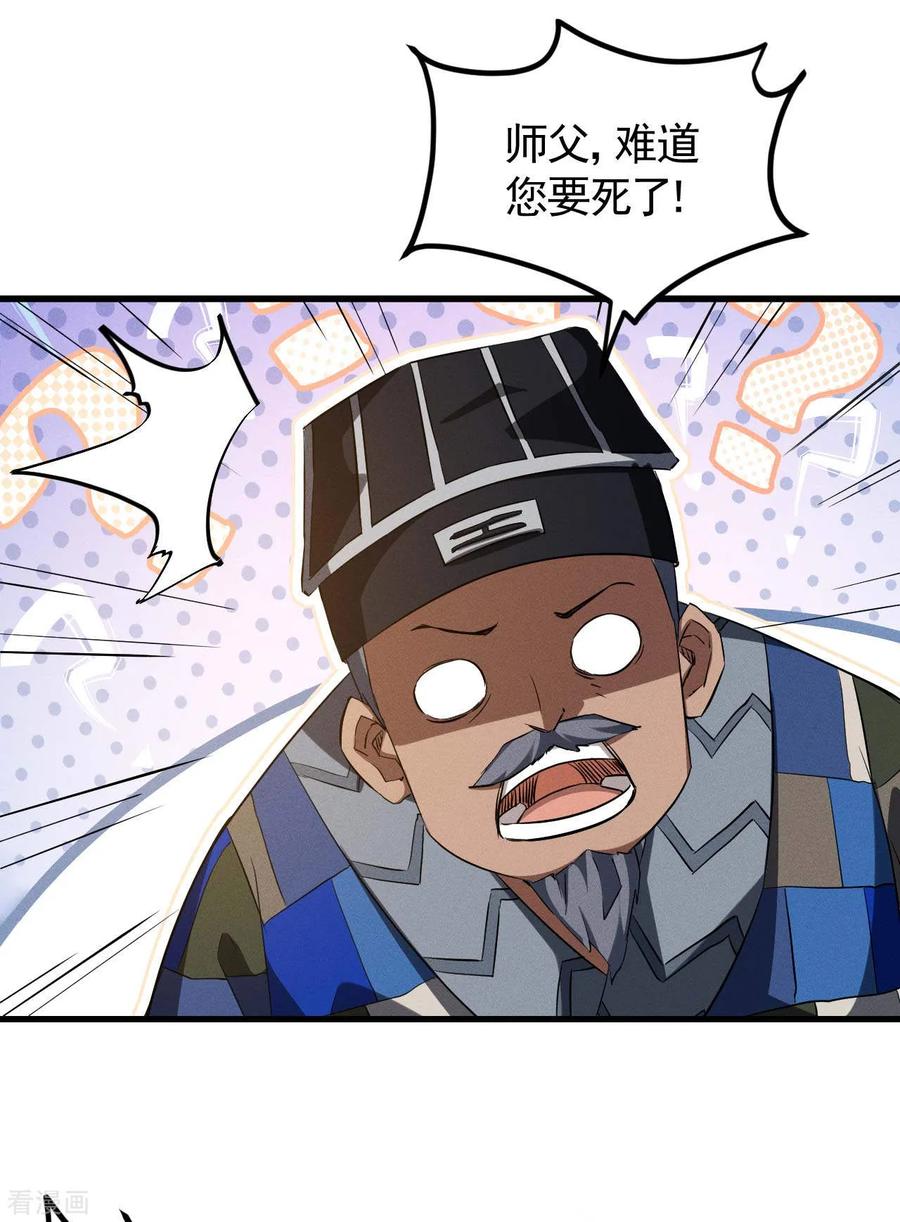 苍天在下 - 第101话 始作俑者 - 第24张图