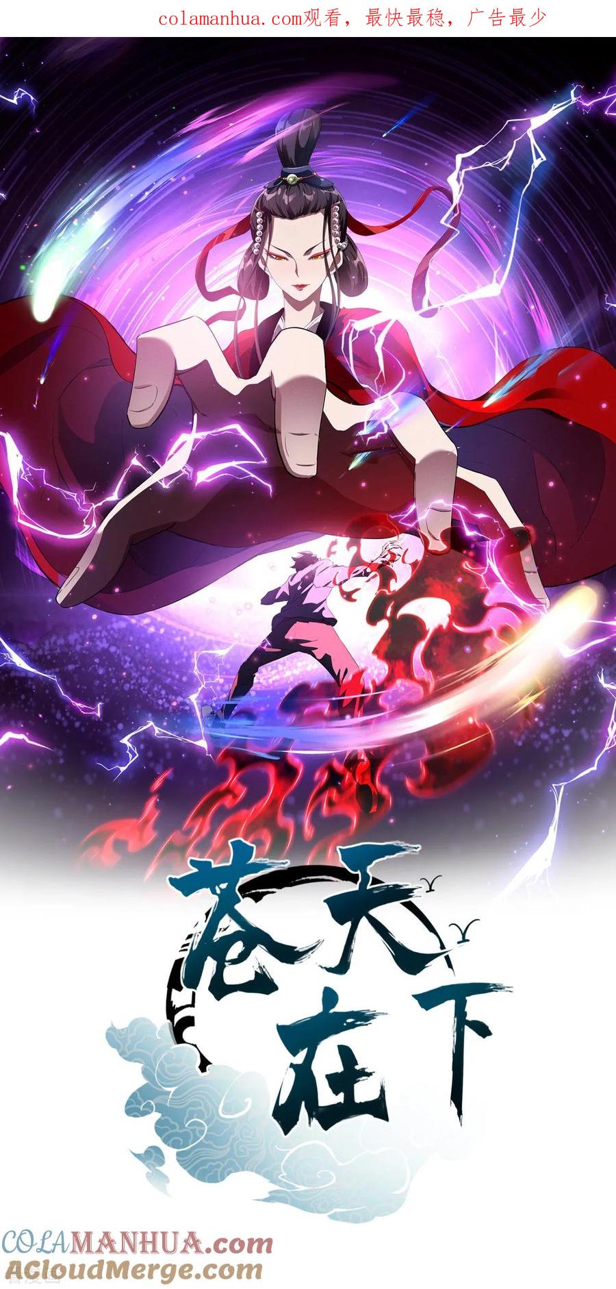 苍天在下 - 第101话 始作俑者 - 第1张图