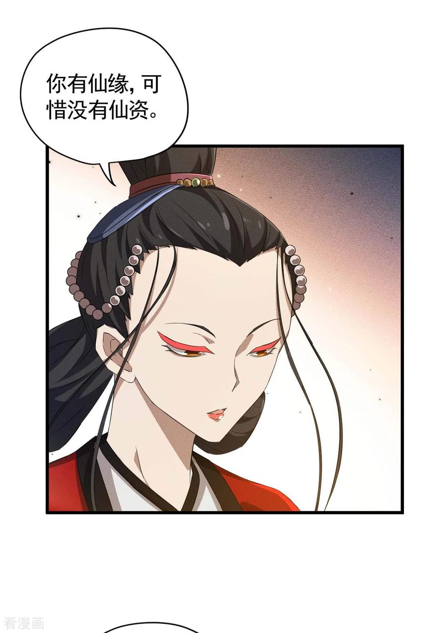 苍天在下 - 第101话 始作俑者 - 第11张图