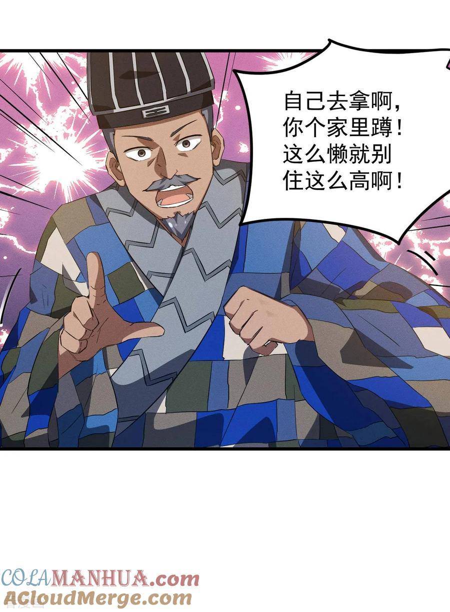 苍天在下 - 第101话 始作俑者 - 第46张图