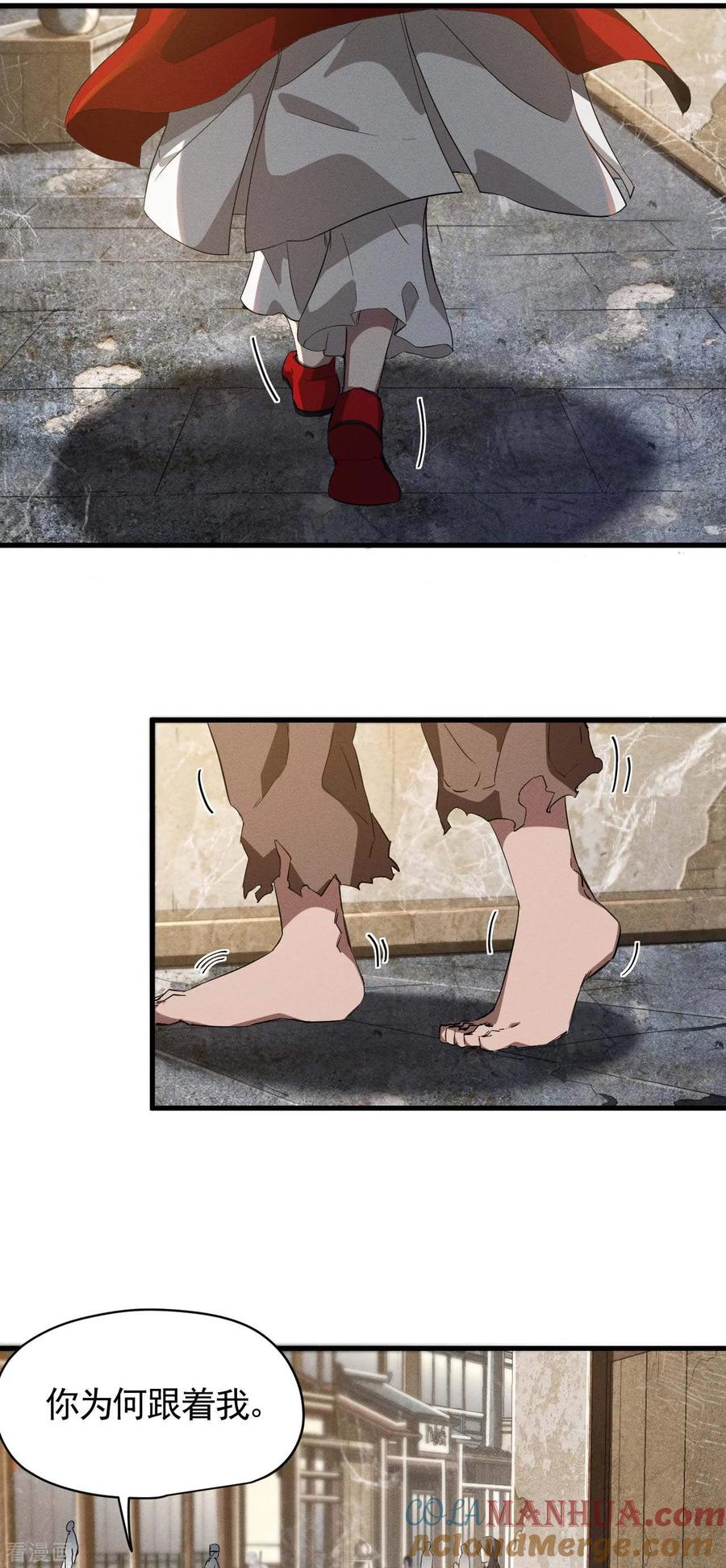 苍天在下 - 第101话 始作俑者 - 第4张图