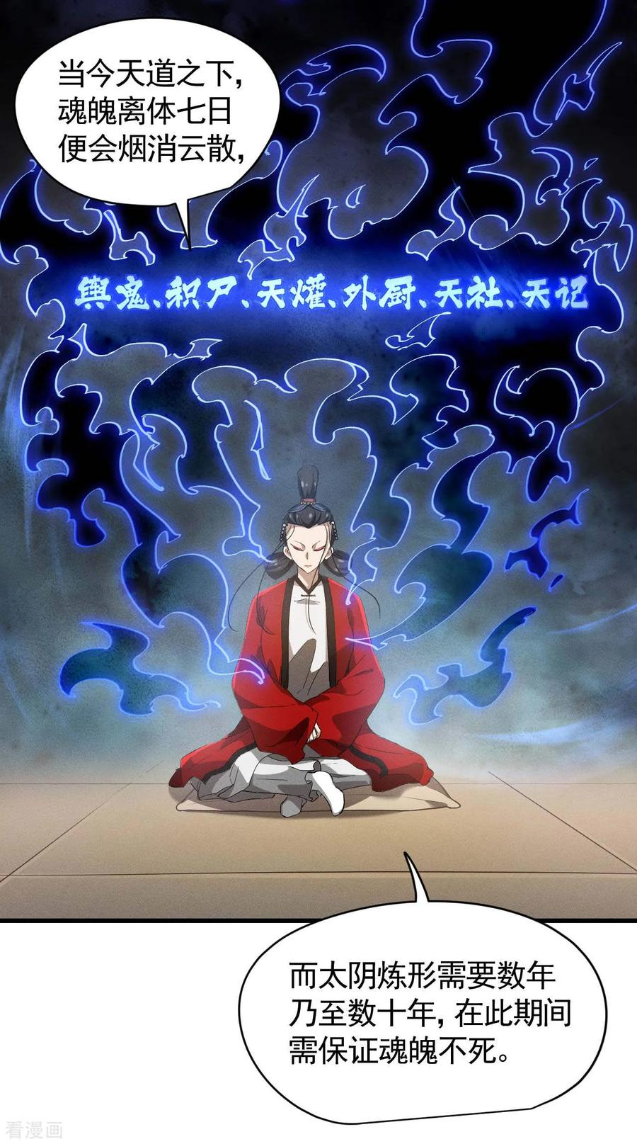 苍天在下 - 第101话 始作俑者 - 第30张图