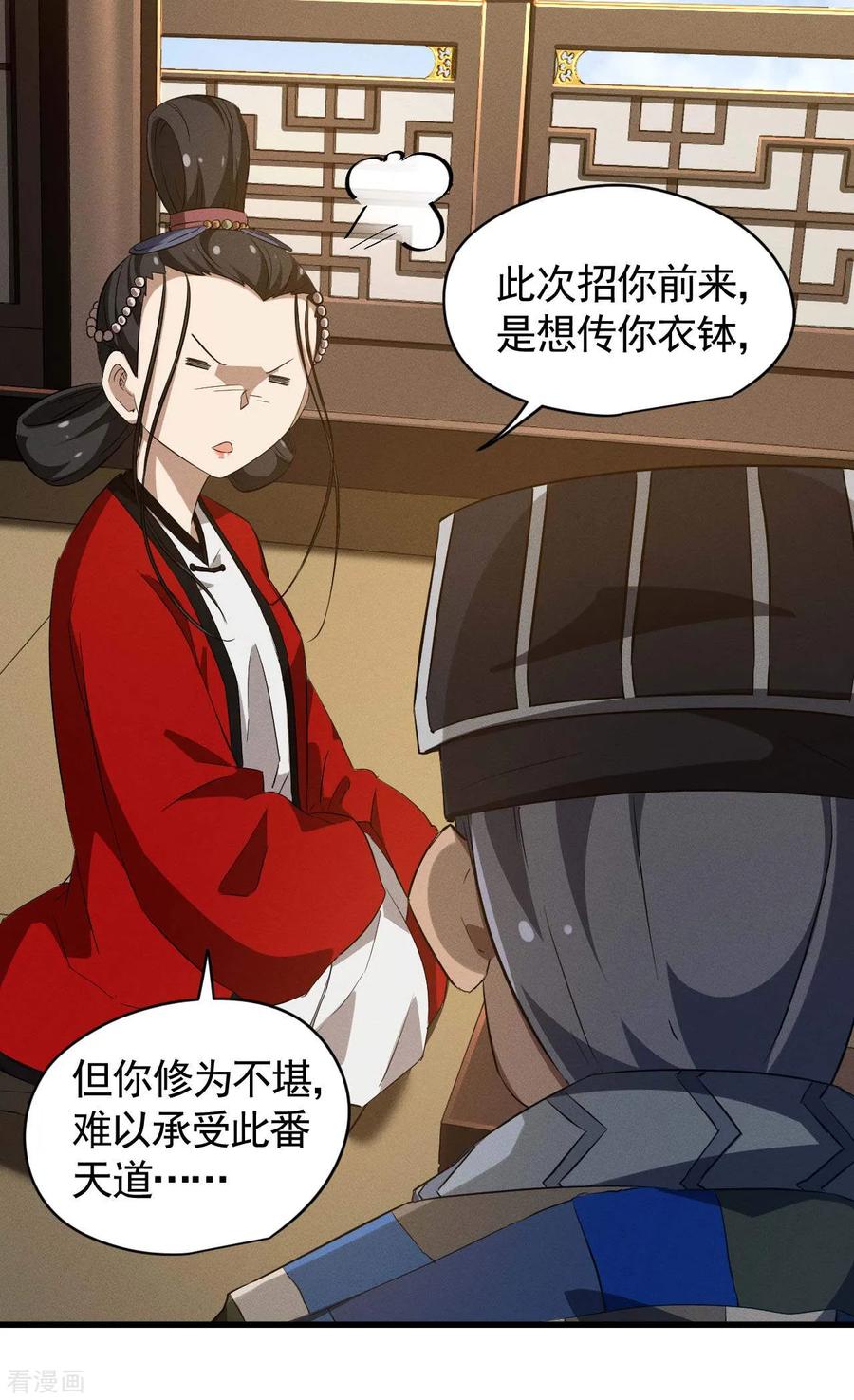 苍天在下 - 第101话 始作俑者 - 第27张图