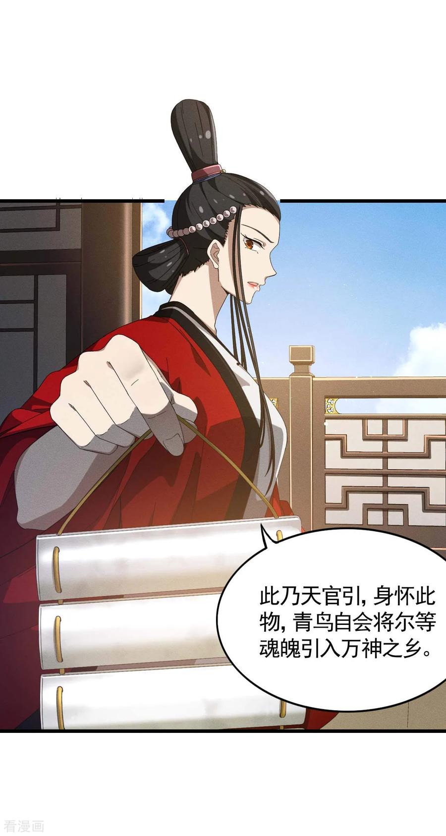 苍天在下 - 第101话 始作俑者 - 第33张图