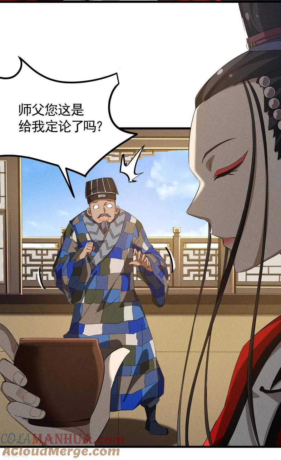 苍天在下 - 第101话 始作俑者 - 第22张图