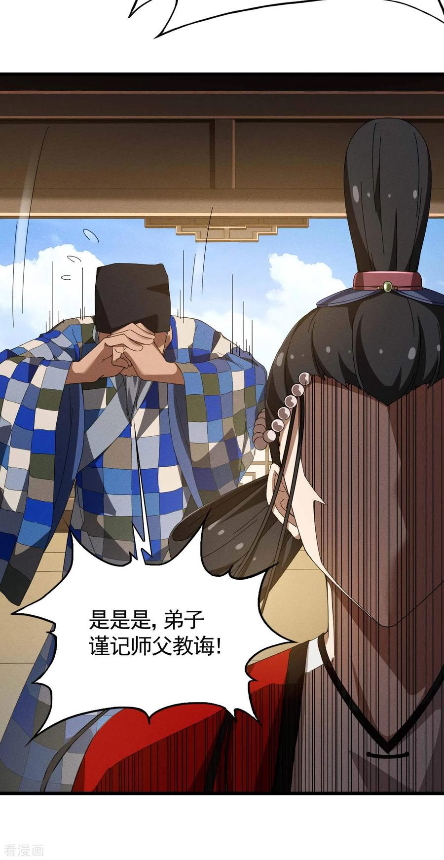 苍天在下 - 第101话 始作俑者 - 第38张图