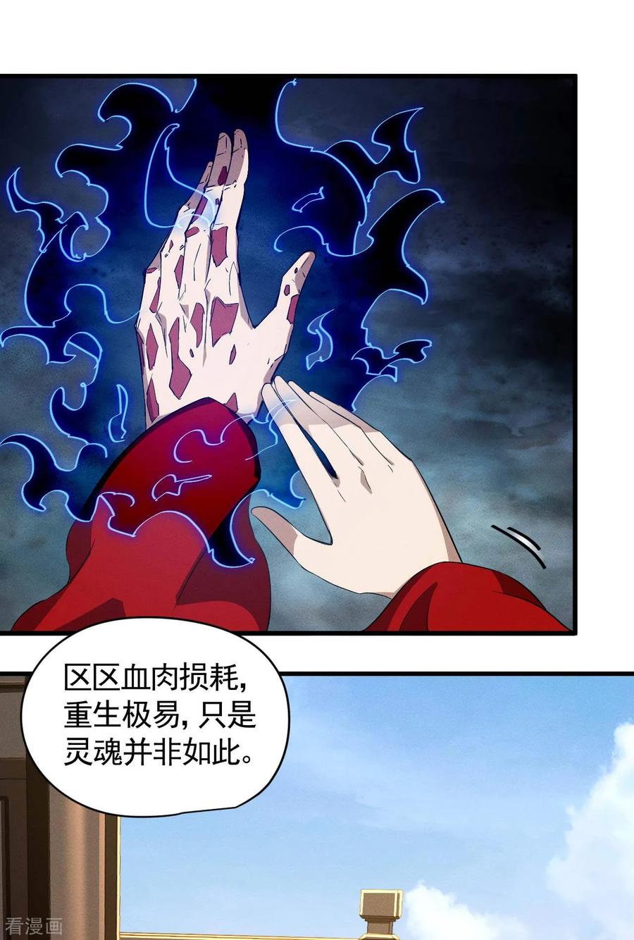 苍天在下 - 第101话 始作俑者 - 第26张图