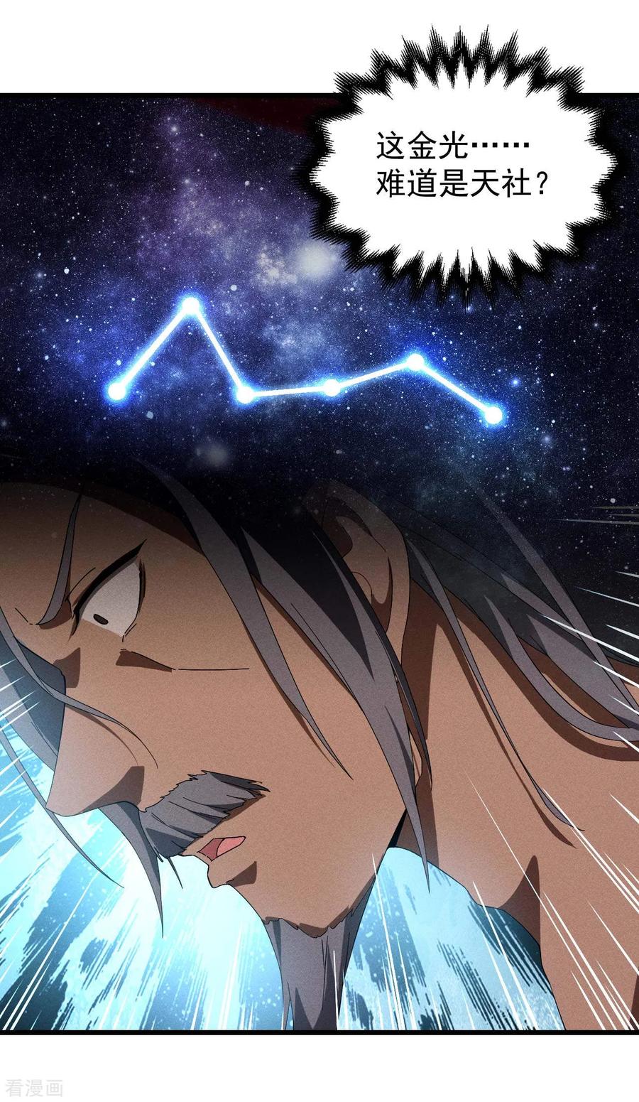 苍天在下 - 第102话 长生长生 - 第32张图