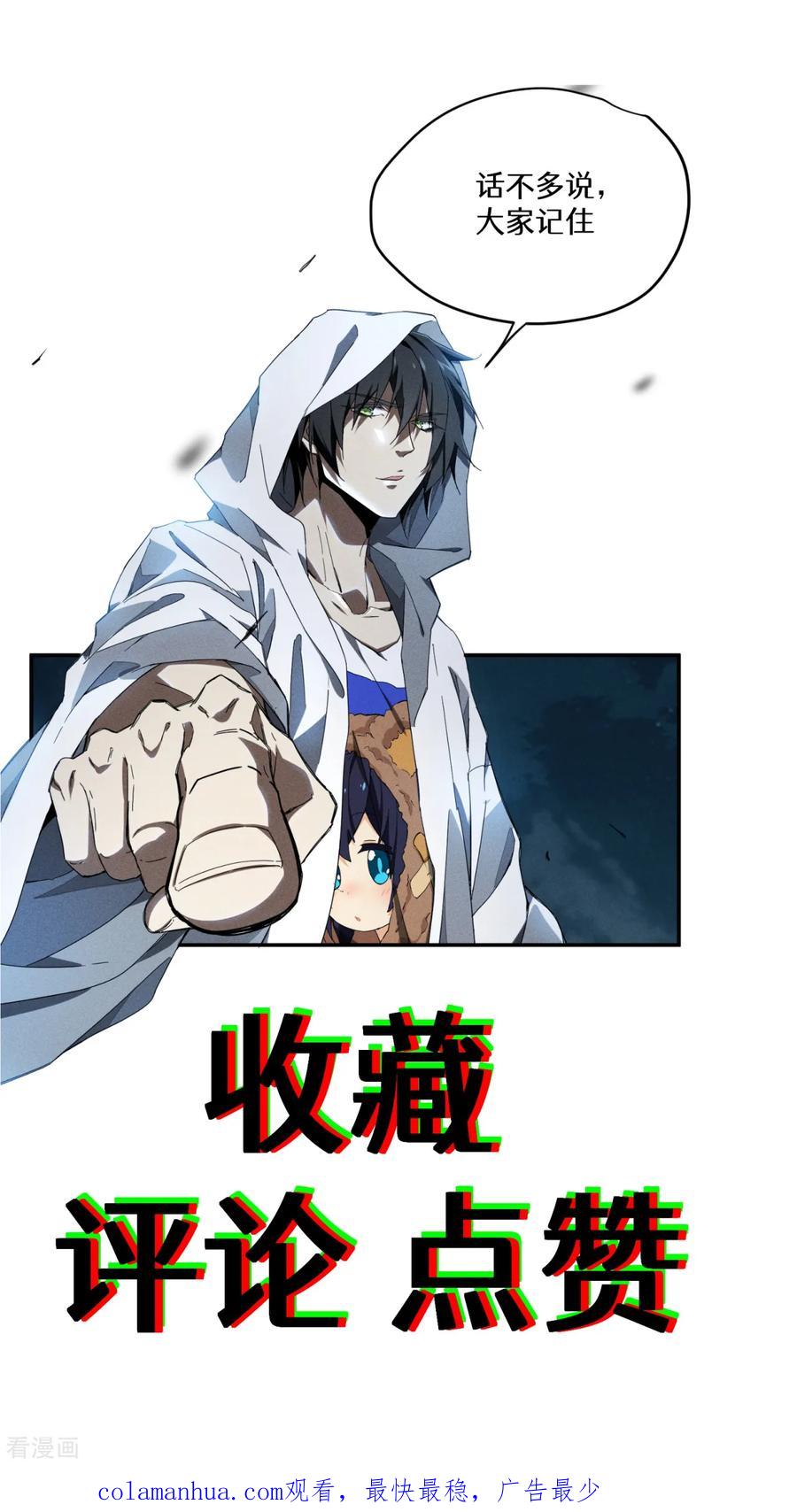 苍天在下 - 第102话 长生长生 - 第54张图