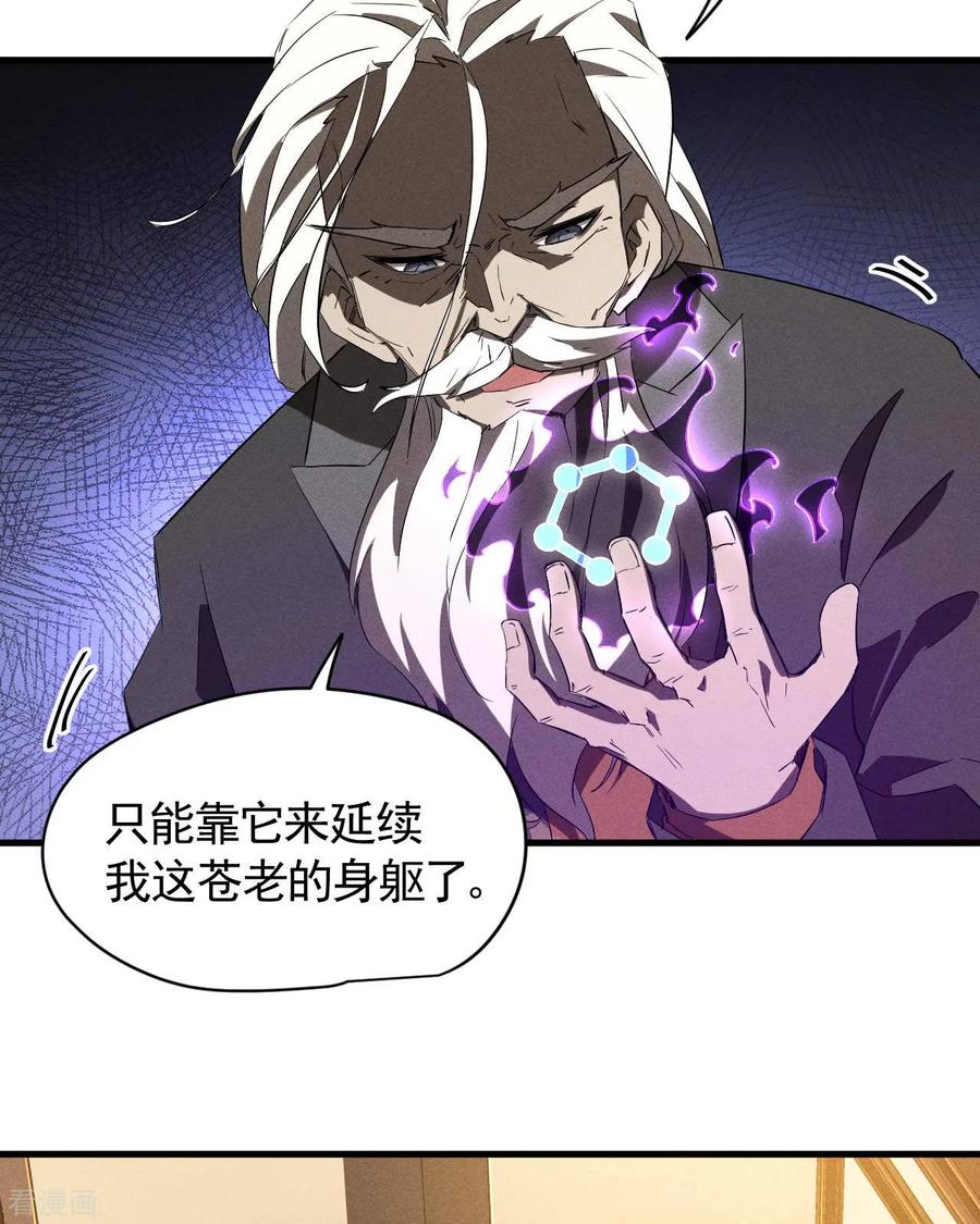 苍天在下 - 第102话 长生长生 - 第45张图