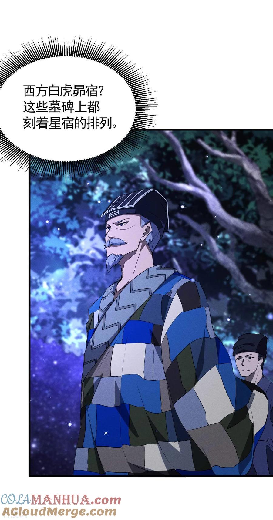 苍天在下 - 第102话 长生长生 - 第10张图