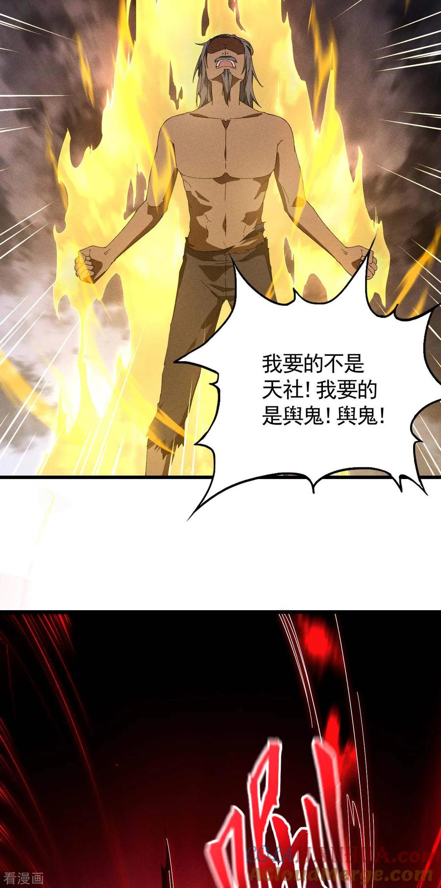 苍天在下 - 第102话 长生长生 - 第34张图