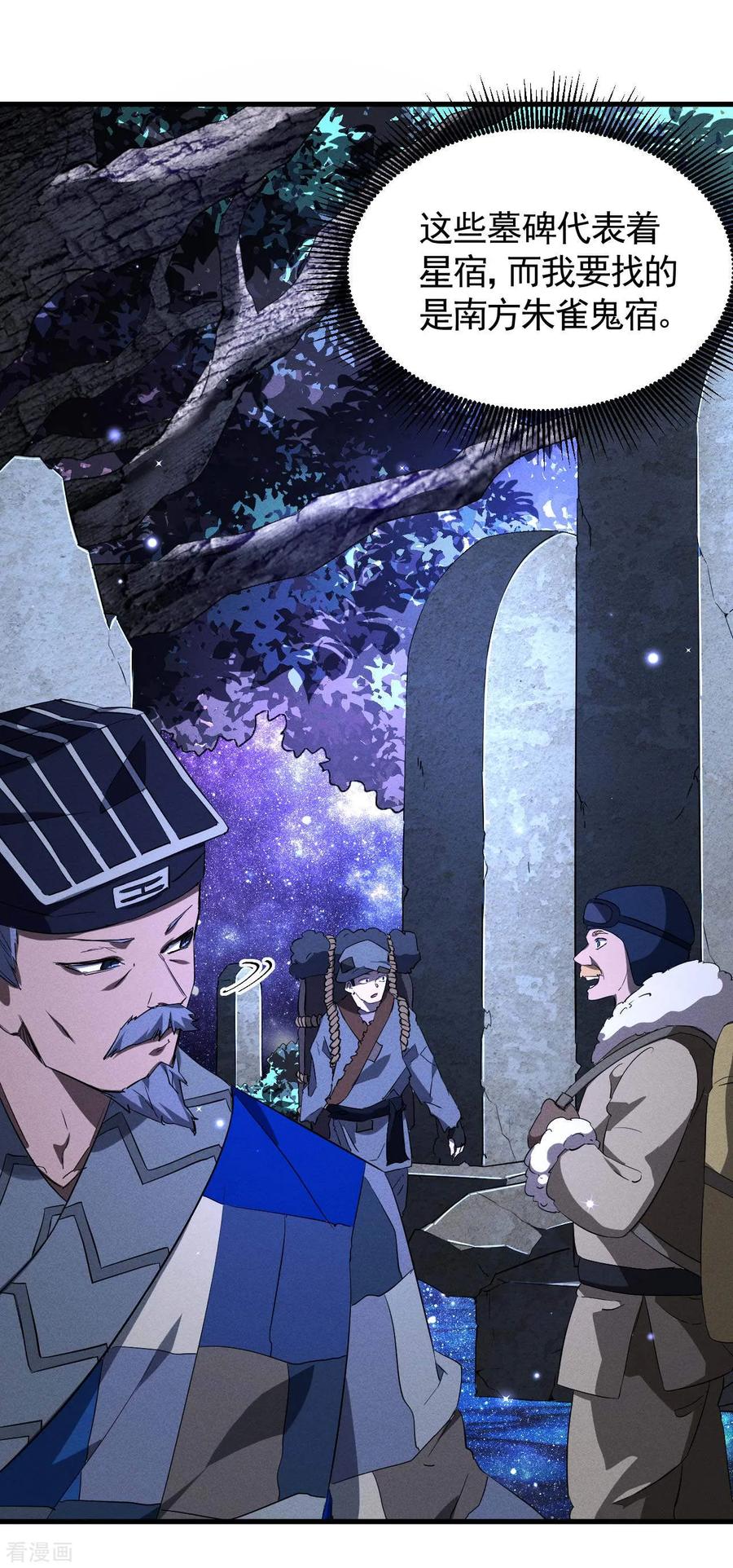 苍天在下 - 第102话 长生长生 - 第11张图