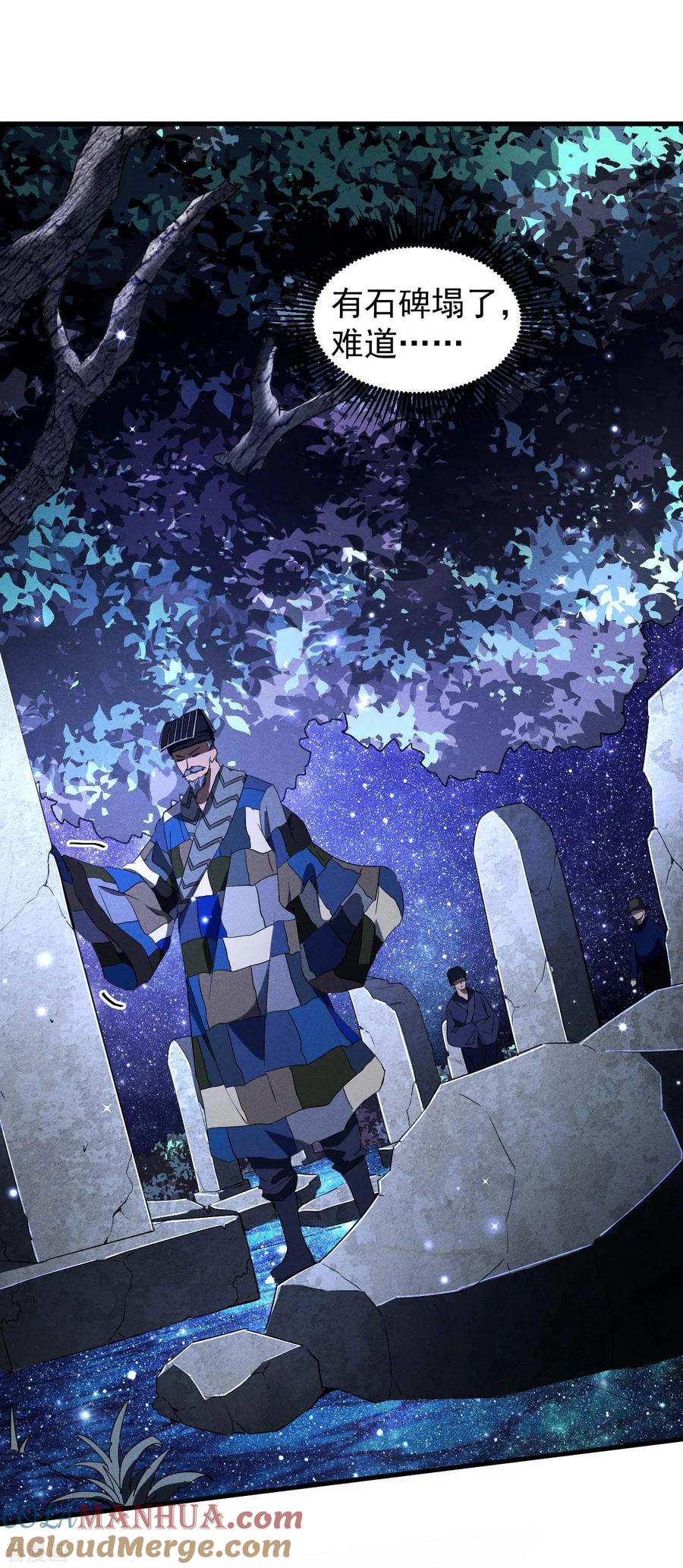 苍天在下 - 第102话 长生长生 - 第13张图