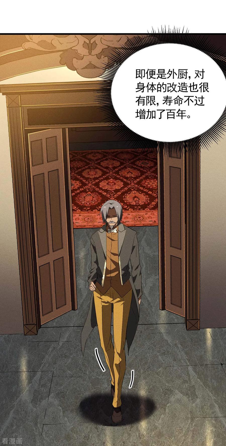 苍天在下 - 第102话 长生长生 - 第47张图