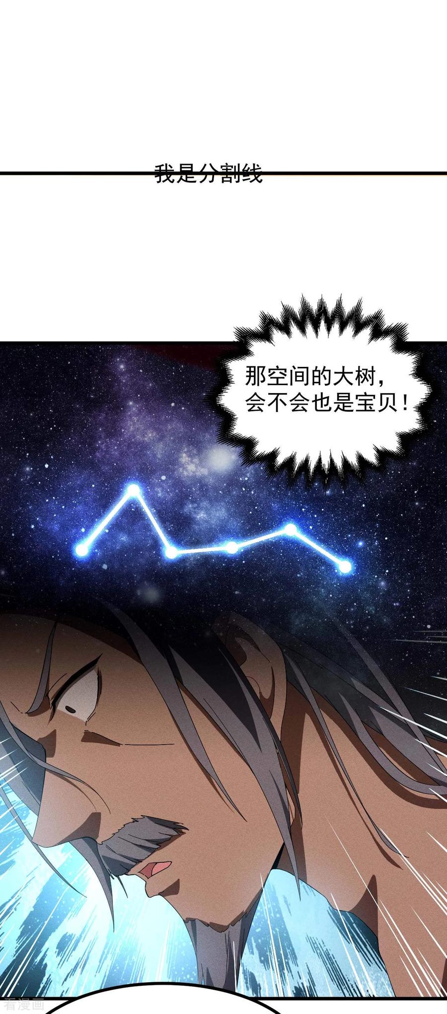 苍天在下 - 第102话 长生长生 - 第50张图