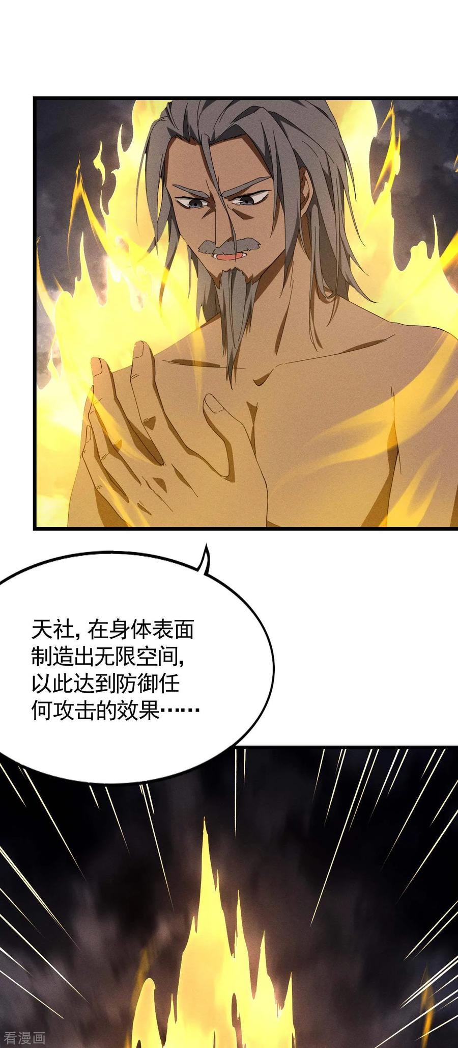 苍天在下 - 第102话 长生长生 - 第33张图