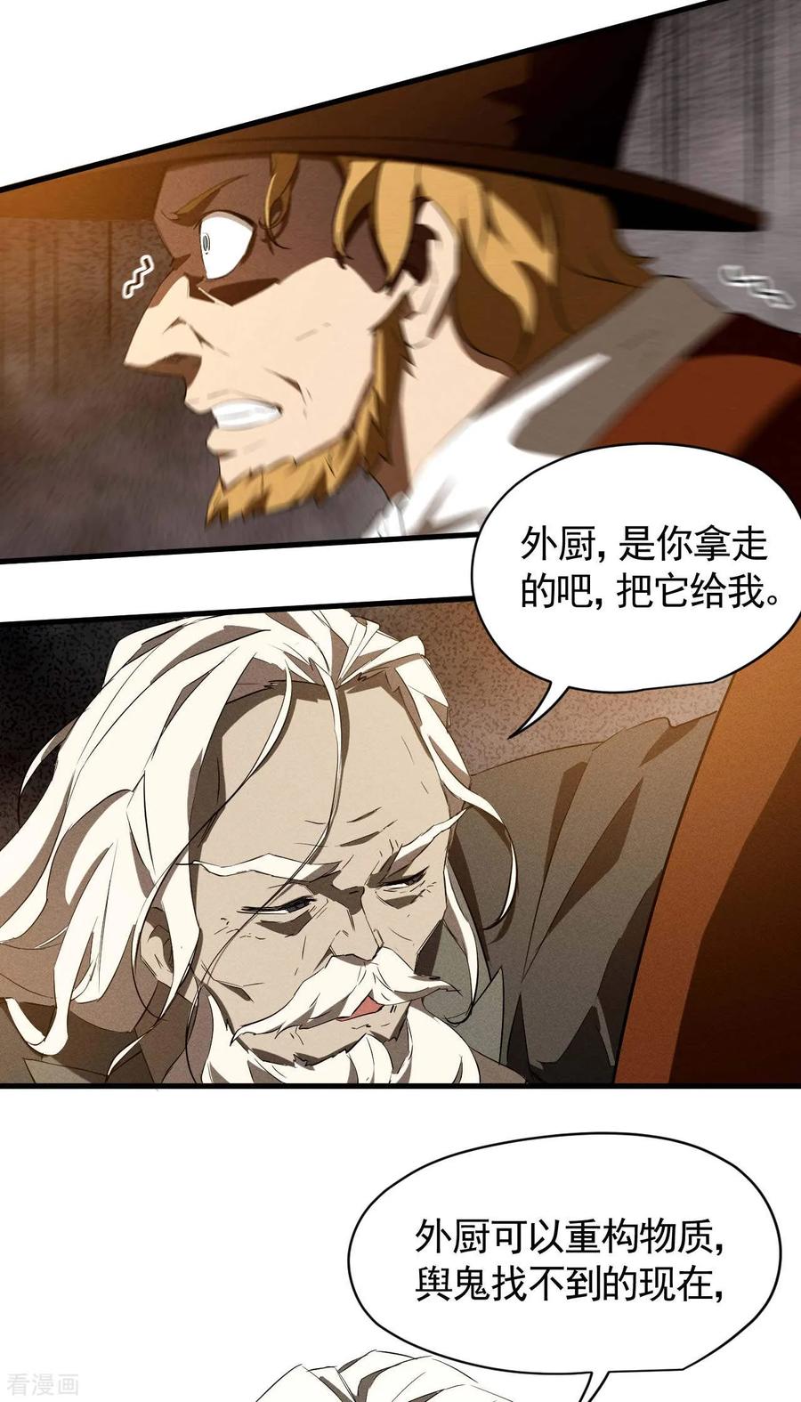 苍天在下 - 第102话 长生长生 - 第44张图