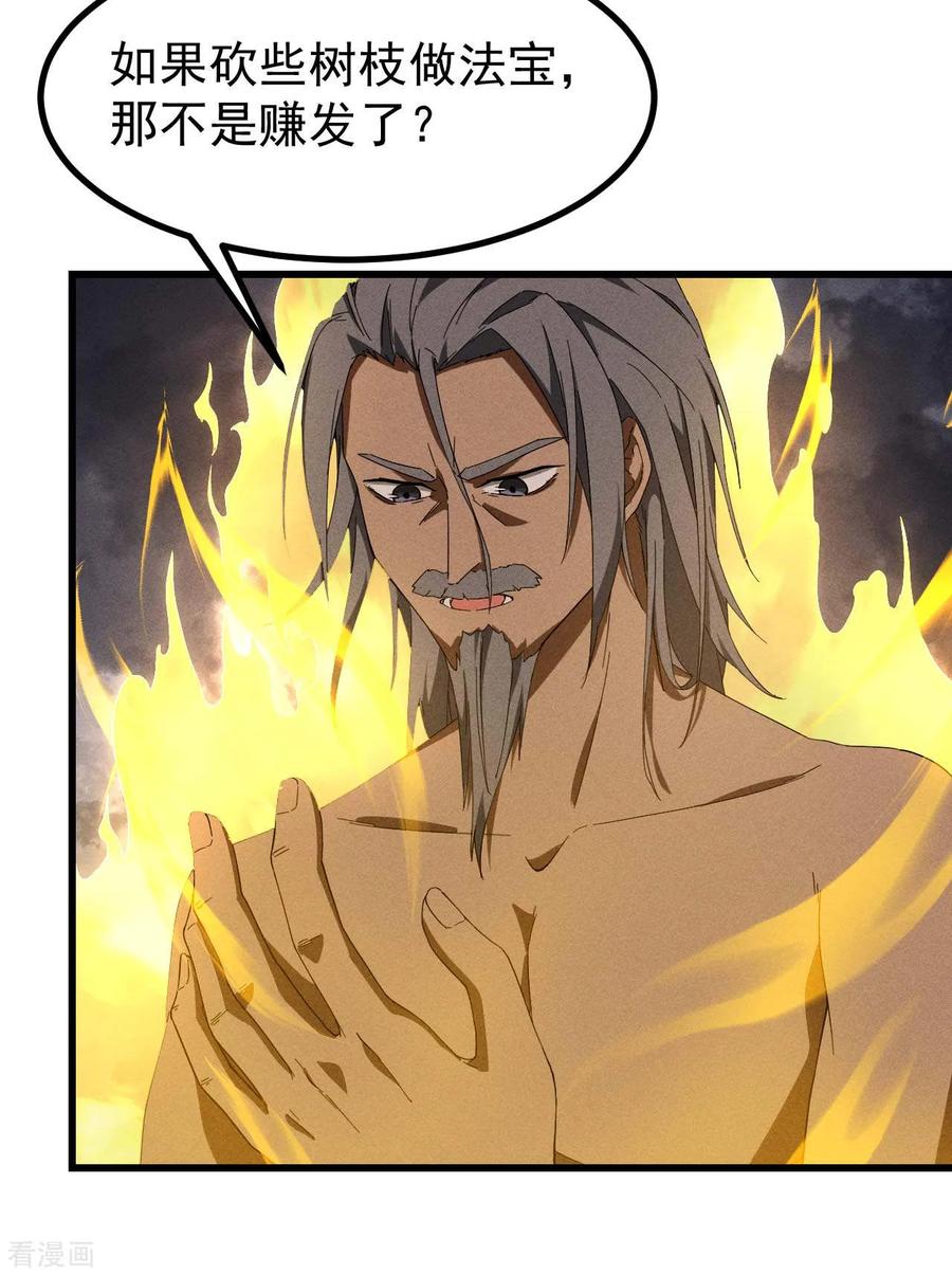 苍天在下 - 第102话 长生长生 - 第51张图