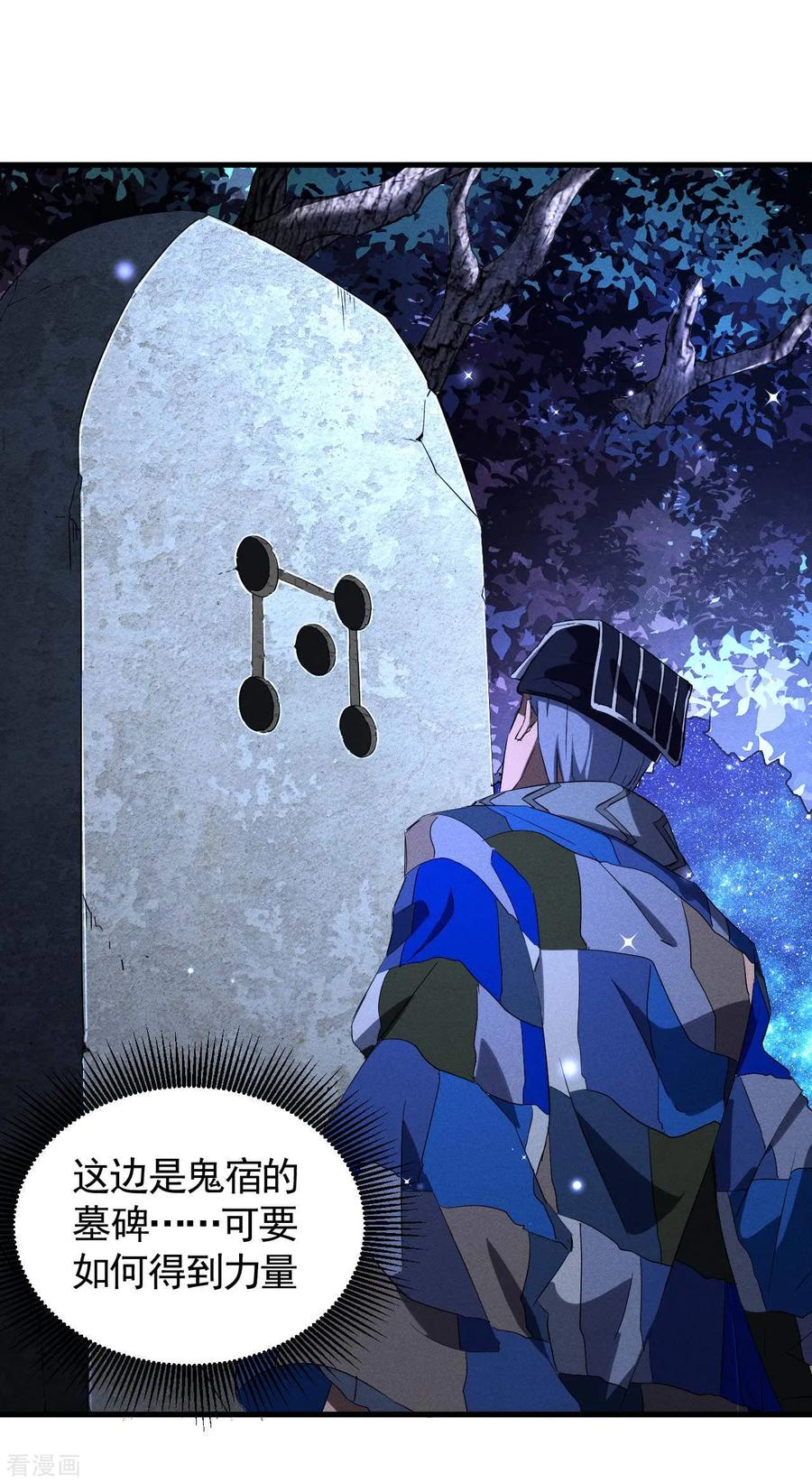 苍天在下 - 第102话 长生长生 - 第12张图