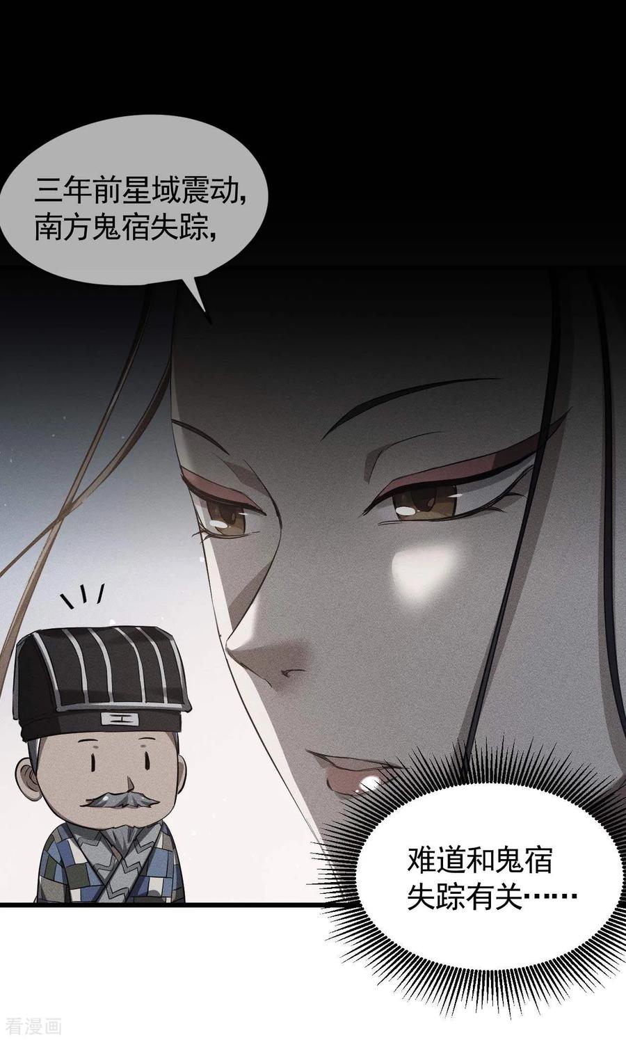 苍天在下 - 第102话 长生长生 - 第21张图