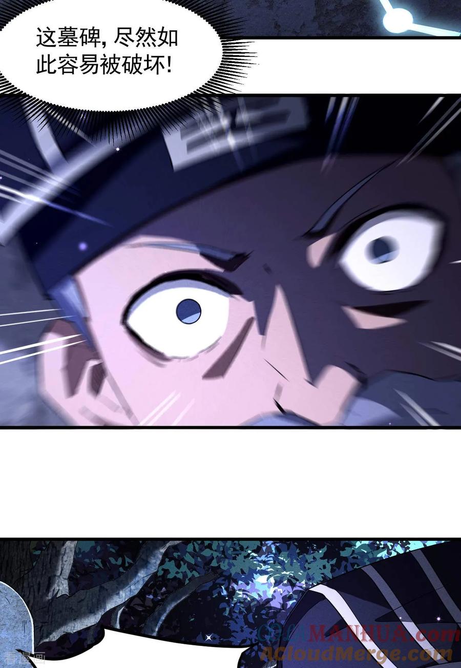 苍天在下 - 第102话 长生长生 - 第19张图