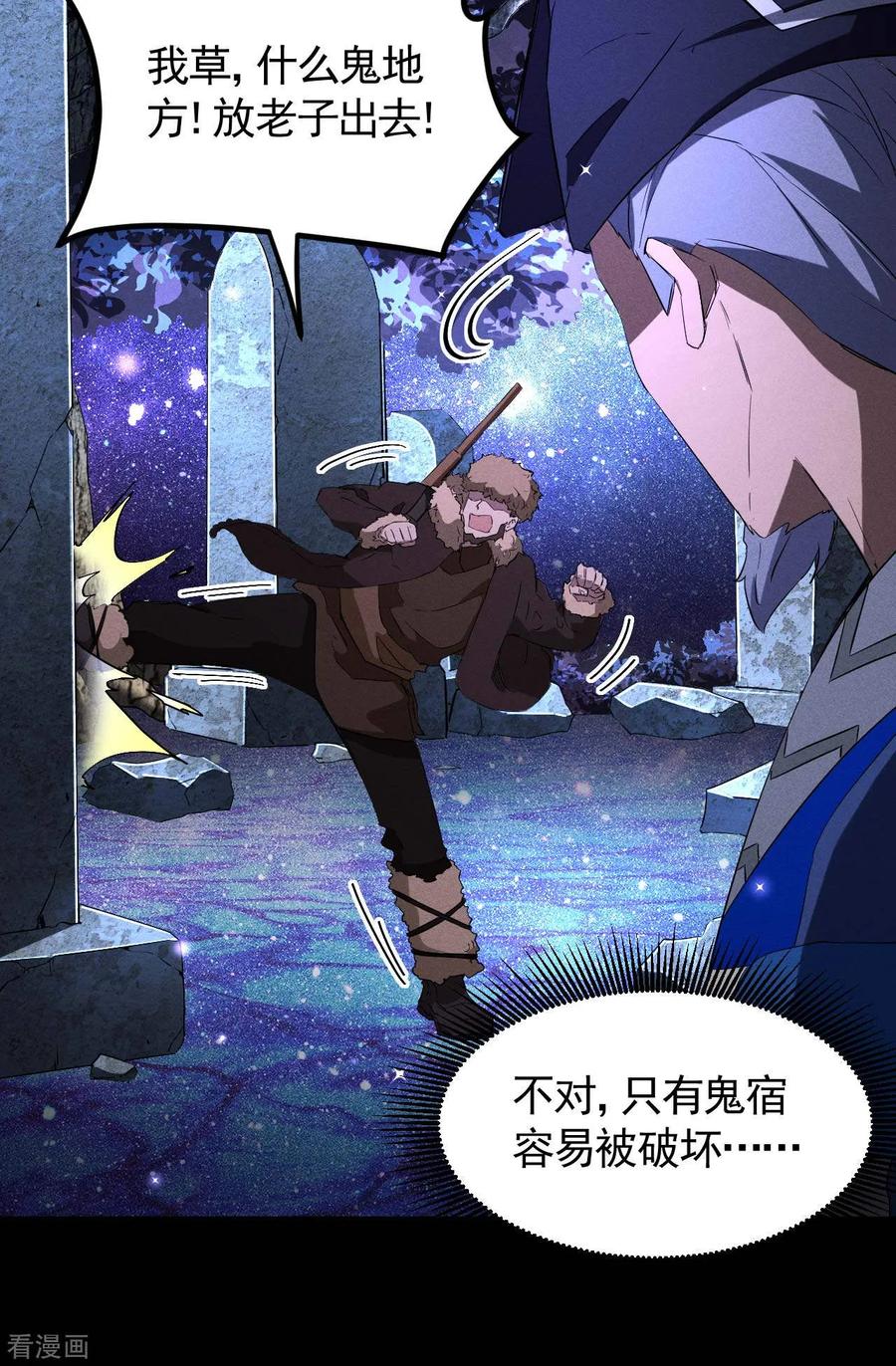 苍天在下 - 第102话 长生长生 - 第20张图