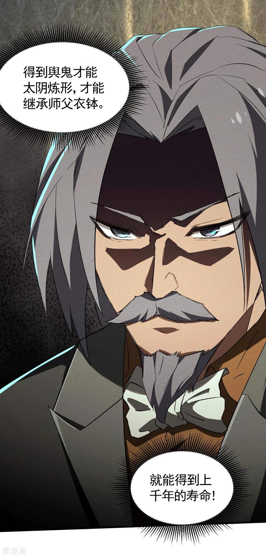 苍天在下 - 第102话 长生长生 - 第48张图