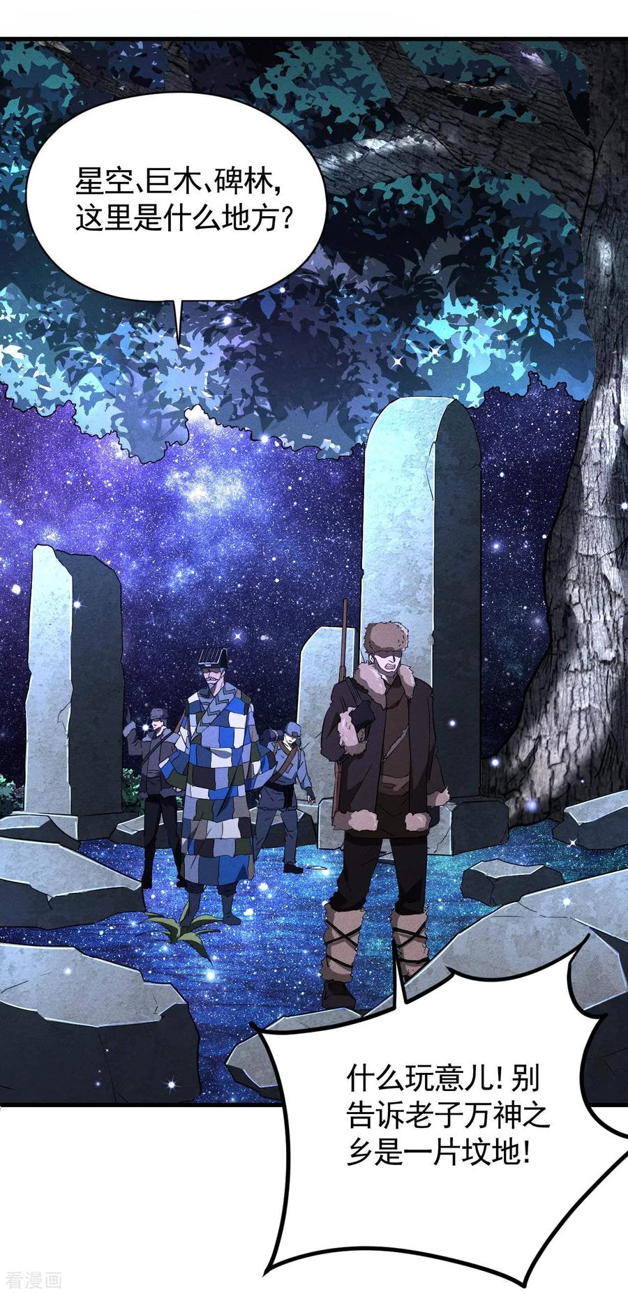 苍天在下 - 第102话 长生长生 - 第8张图