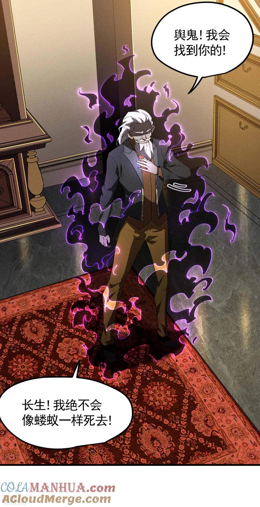 苍天在下 - 第102话 长生长生 - 第46张图