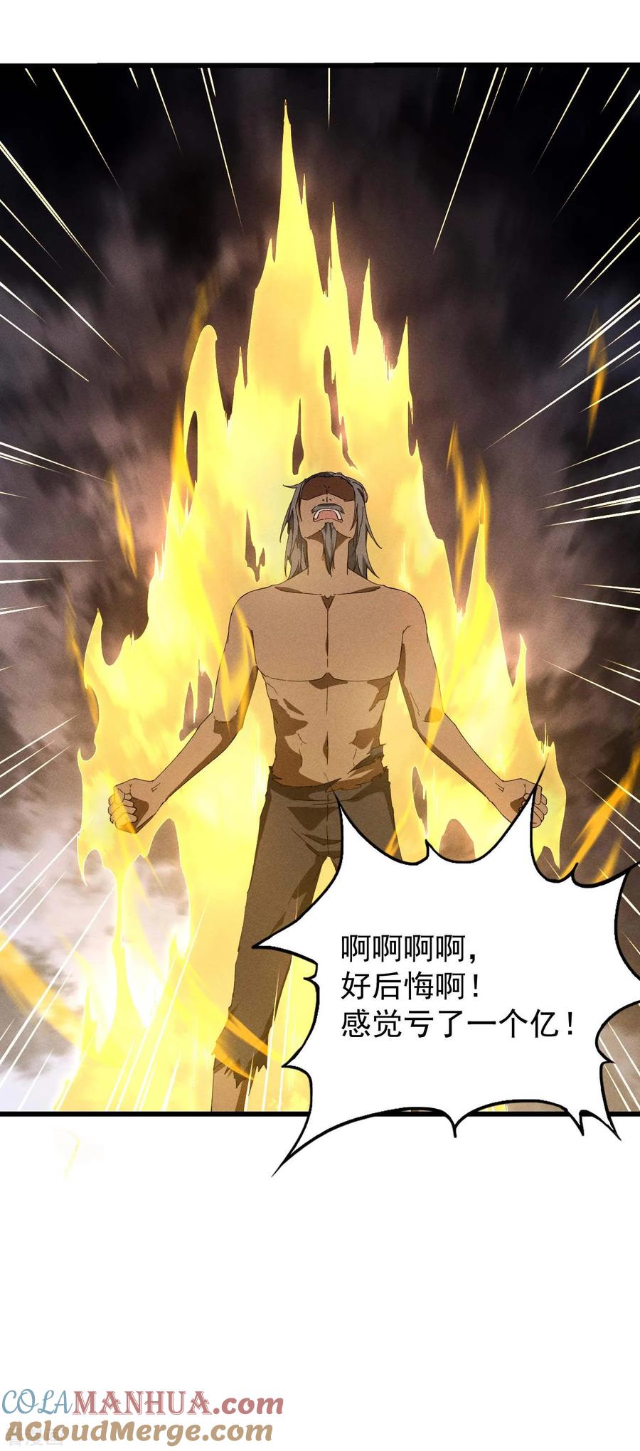 苍天在下 - 第102话 长生长生 - 第52张图