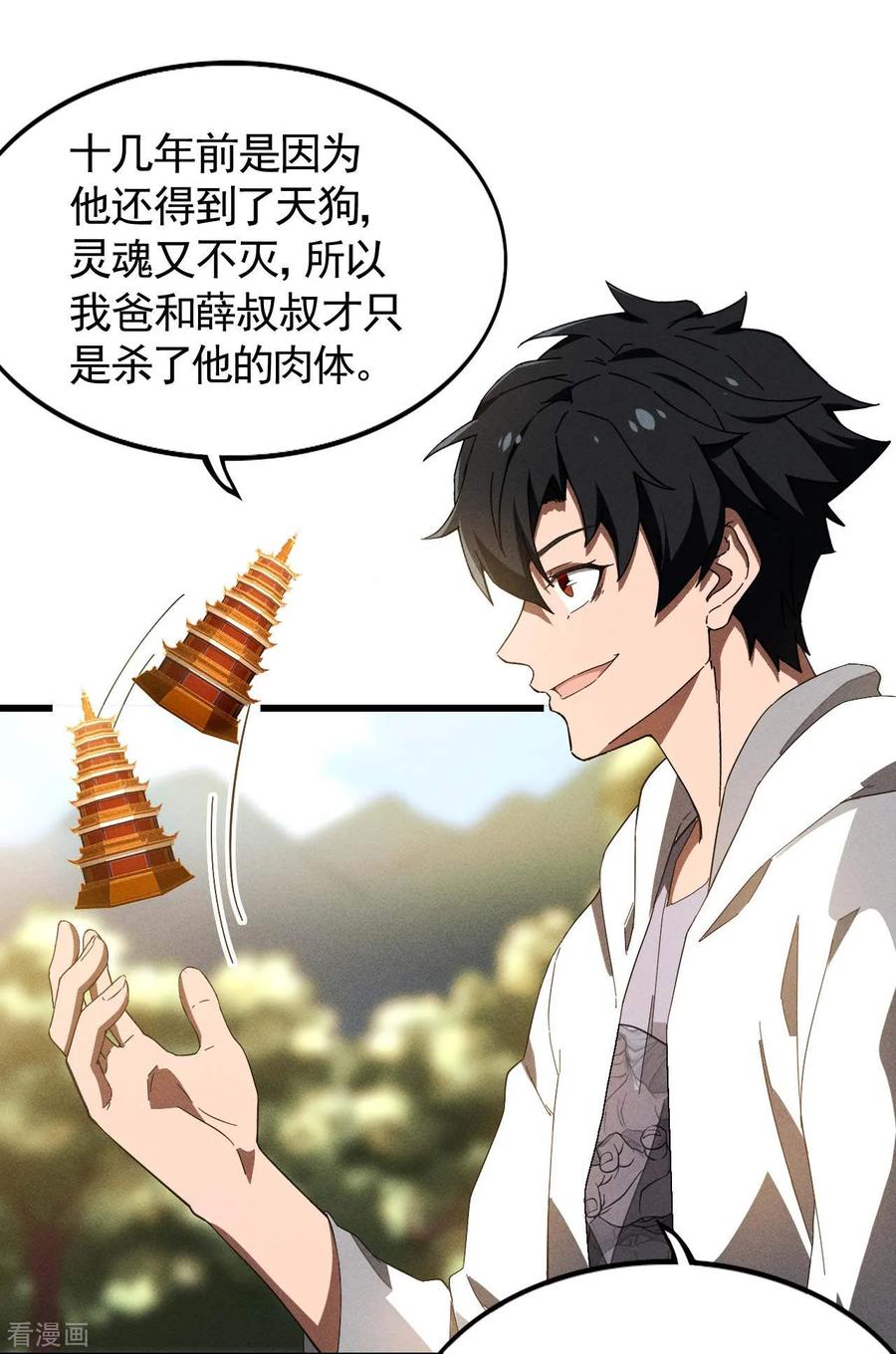 苍天在下 - 第103话 百年孤独 - 第38张图