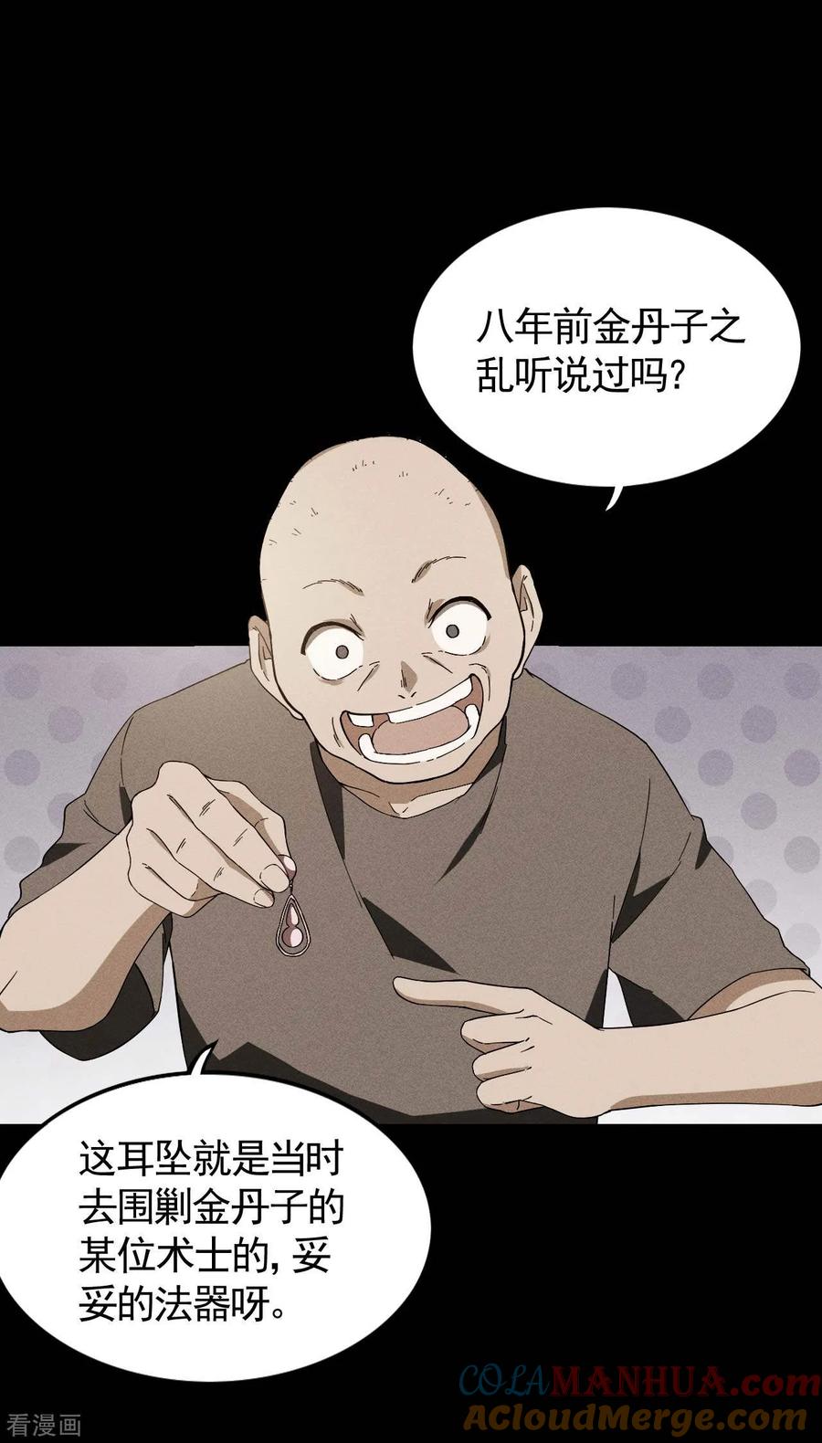 苍天在下 - 第103话 百年孤独 - 第25张图