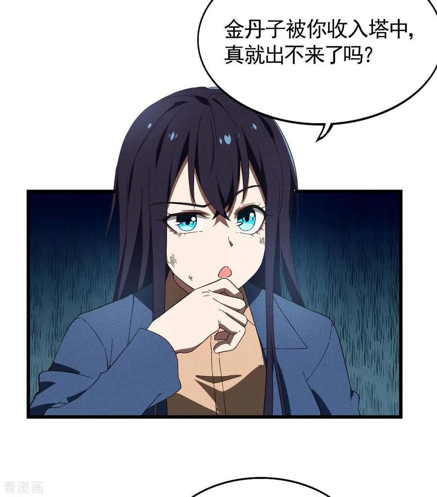 苍天在下 - 第103话 百年孤独 - 第36张图