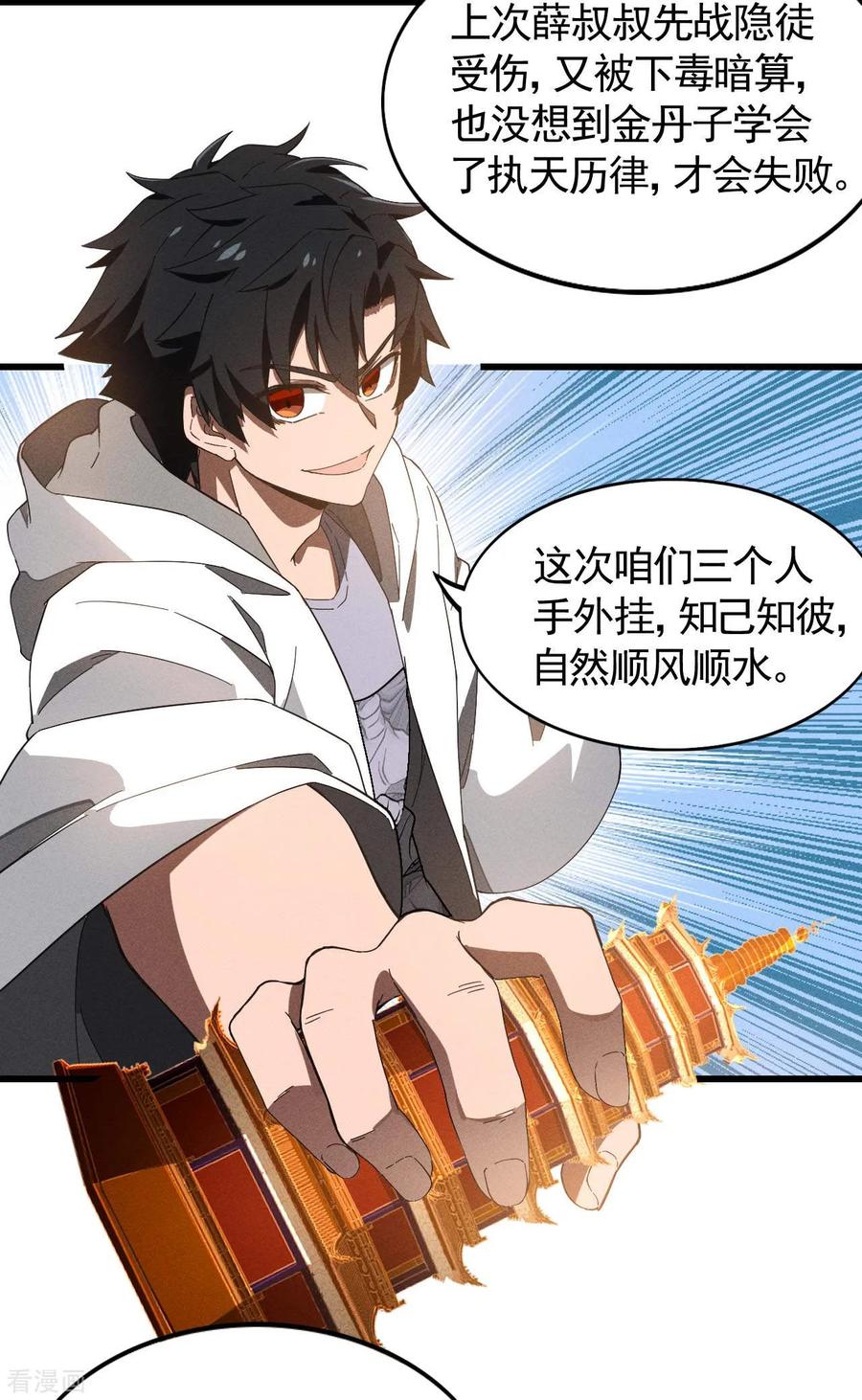 苍天在下 - 第103话 百年孤独 - 第39张图