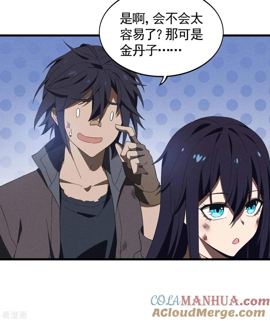 苍天在下 - 第103话 百年孤独 - 第37张图