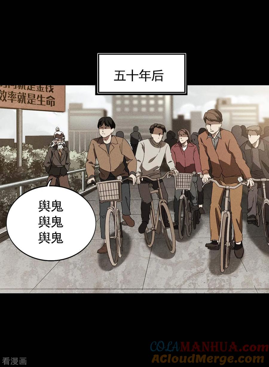 苍天在下 - 第103话 百年孤独 - 第4张图