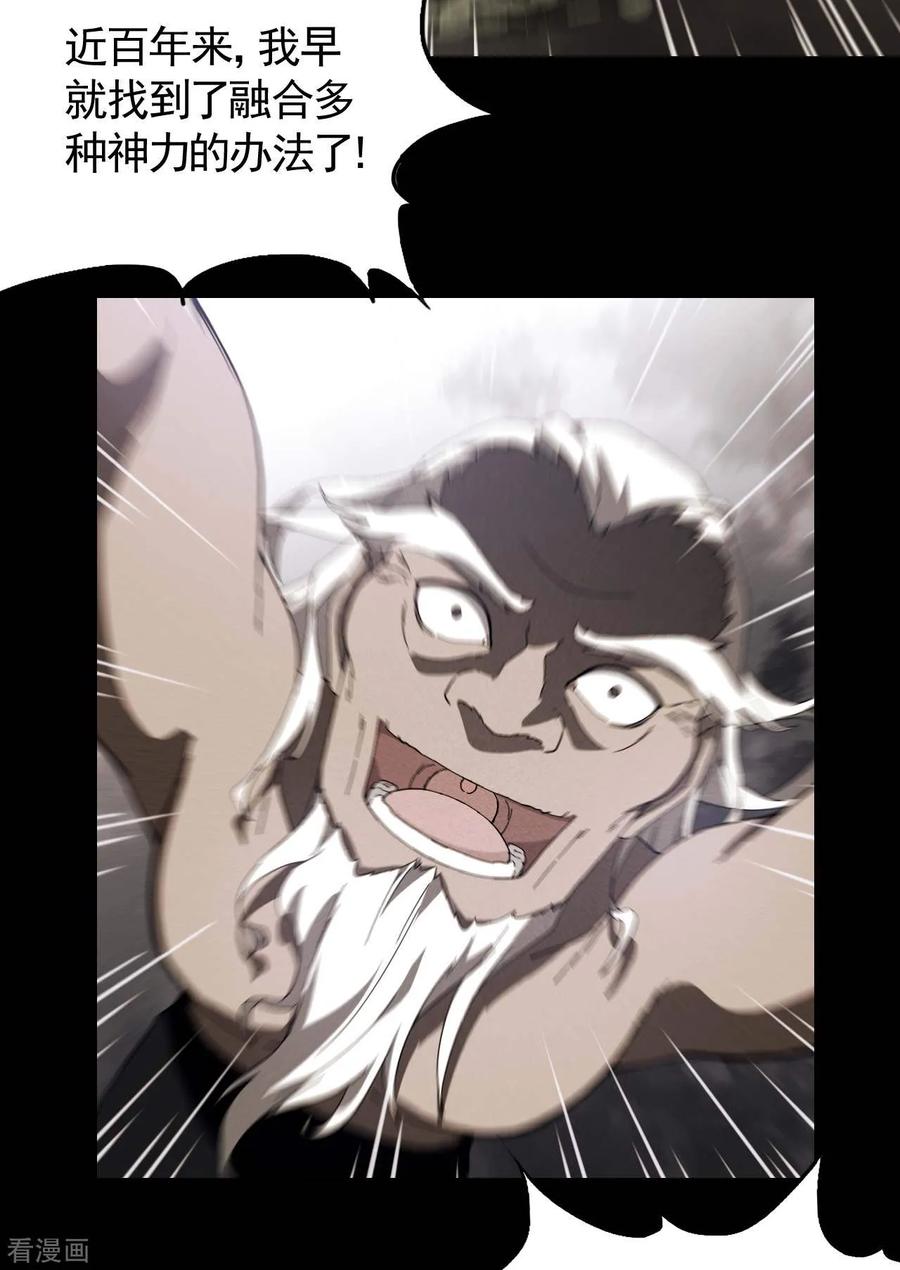 苍天在下 - 第103话 百年孤独 - 第8张图