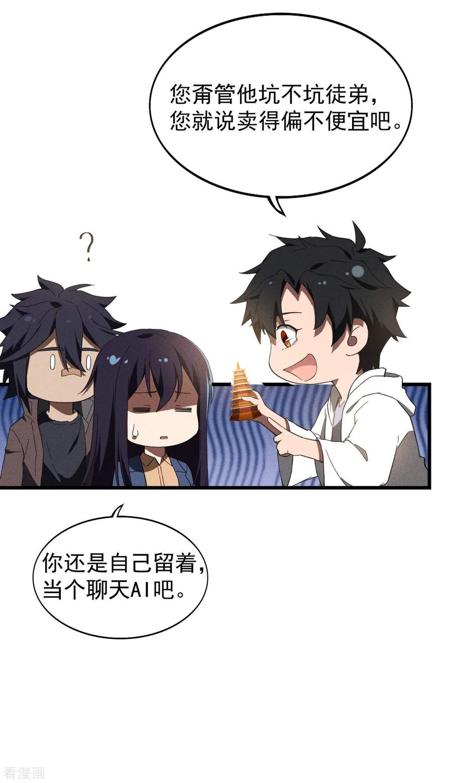 苍天在下 - 第103话 百年孤独 - 第48张图